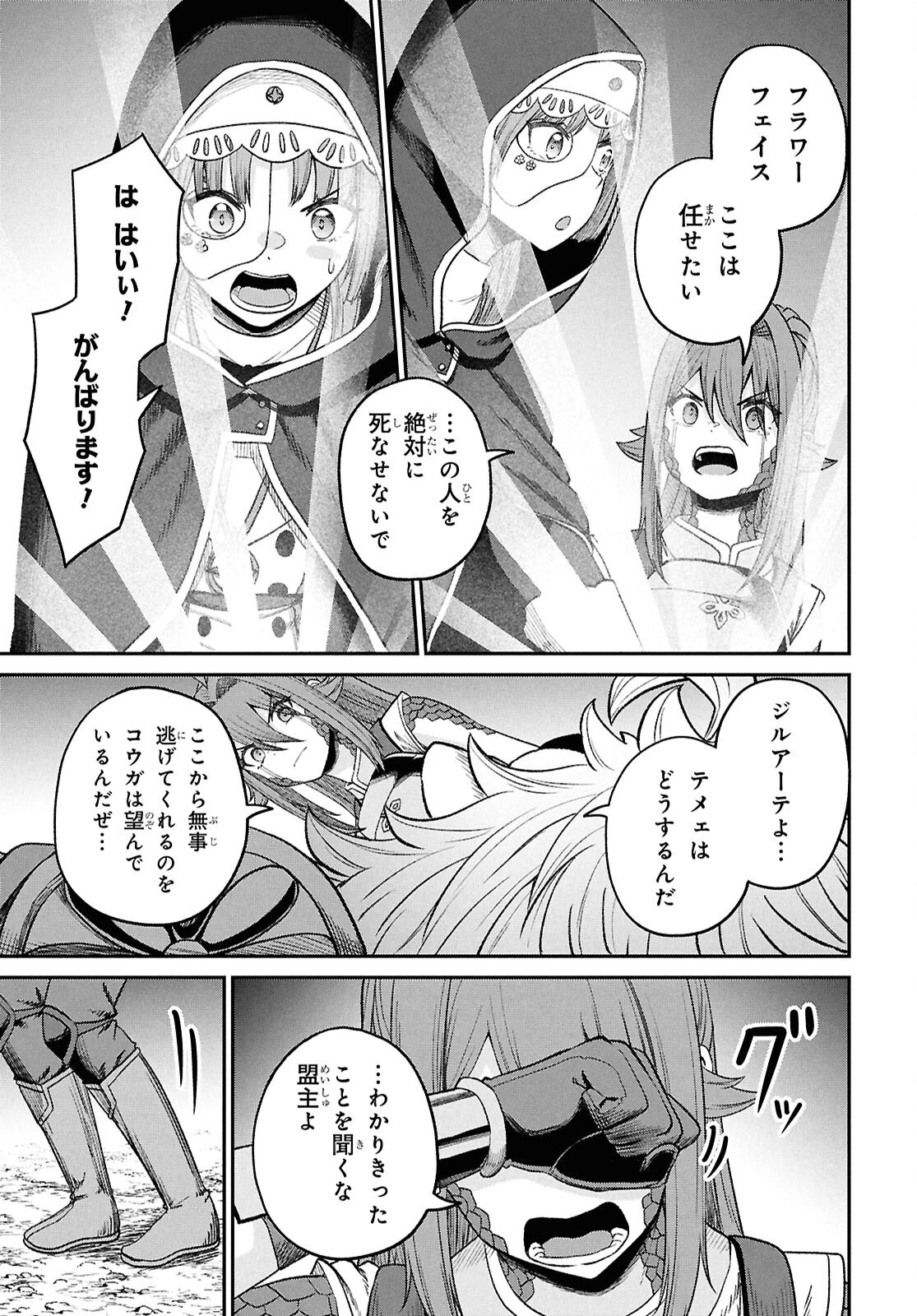 察知されない最強職《ルール・ブレイカー》 第40話 - 15