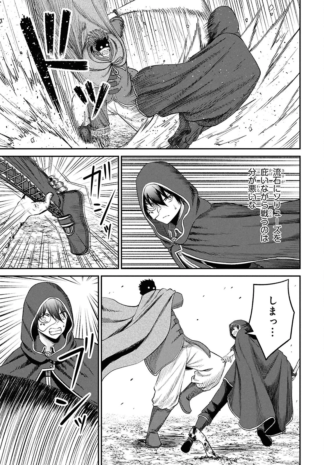 察知されない最強職《ルール・ブレイカー》 第40話 - 17