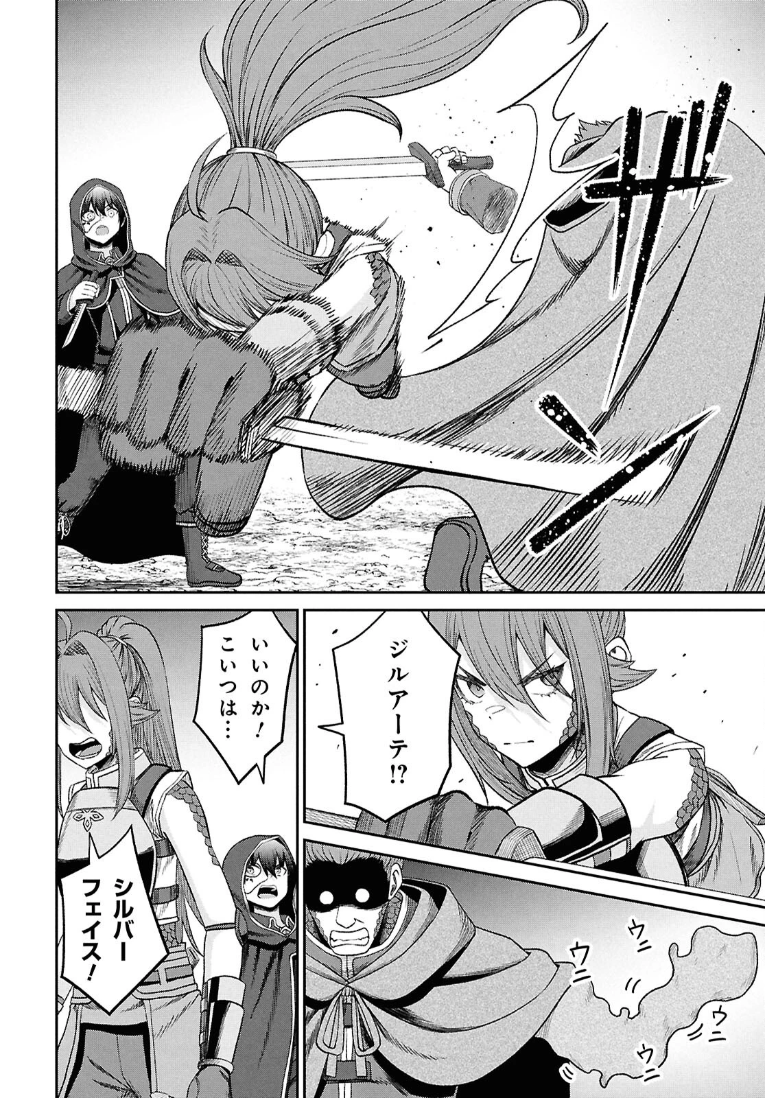 察知されない最強職《ルール・ブレイカー》 第40話 - 18