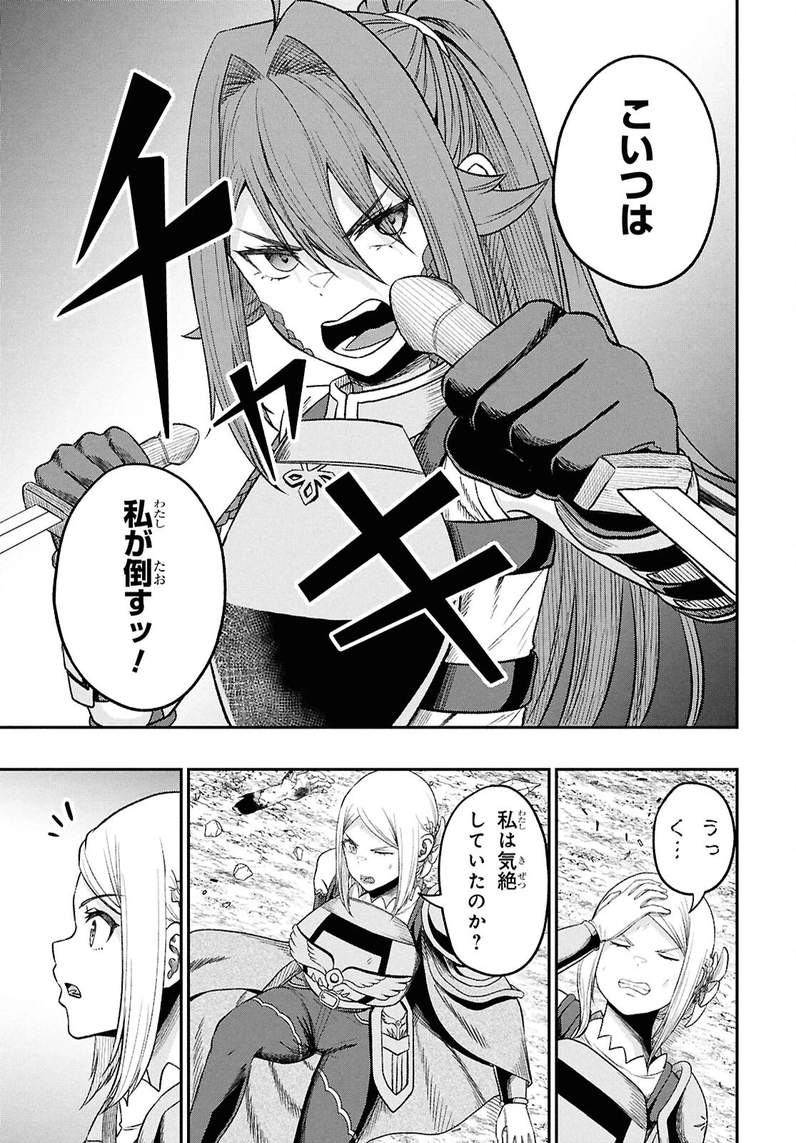 察知されない最強職《ルール・ブレイカー》 第40話 - 19