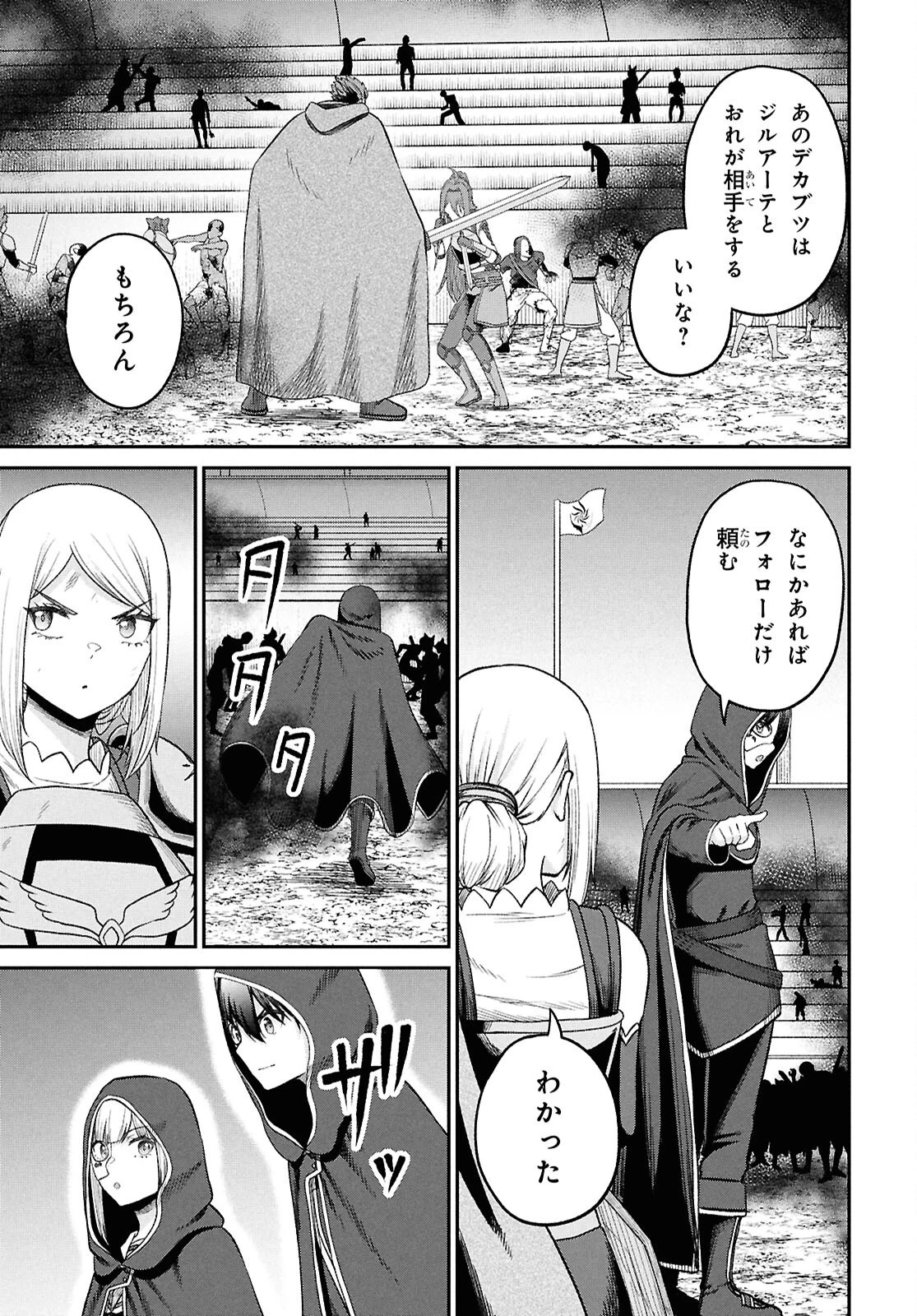 察知されない最強職《ルール・ブレイカー》 第40話 - 21