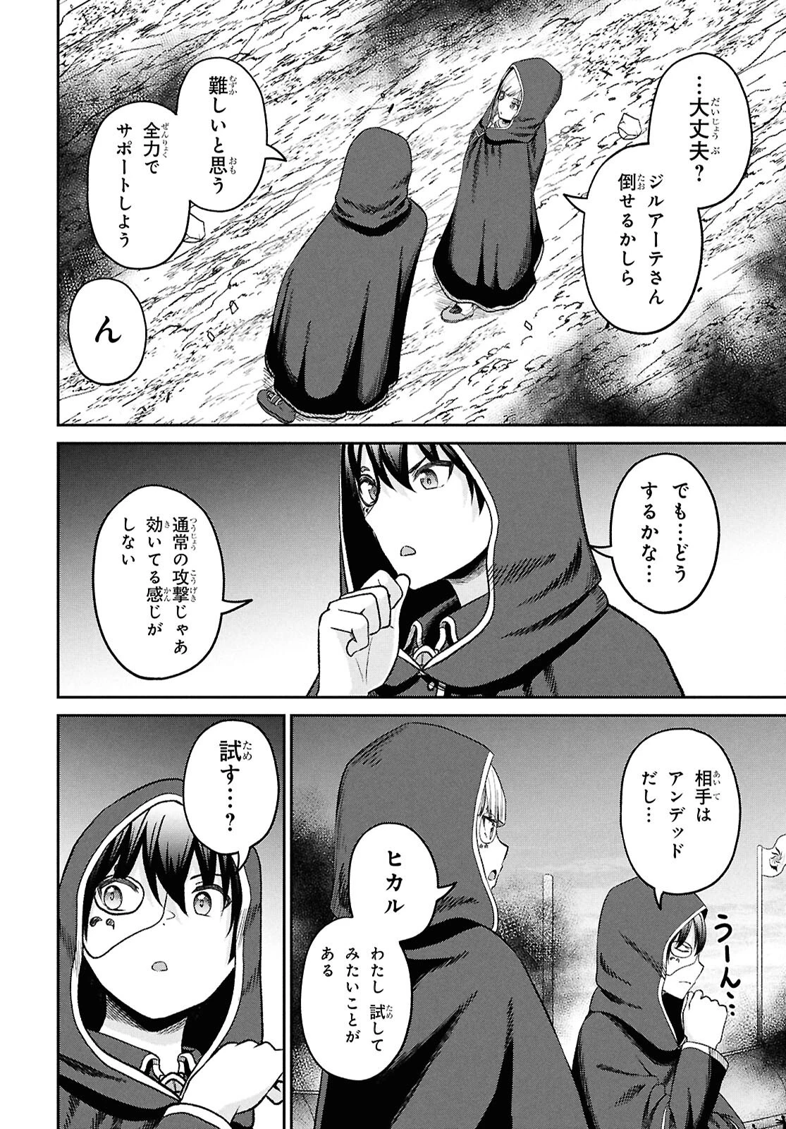 察知されない最強職《ルール・ブレイカー》 第40話 - 22