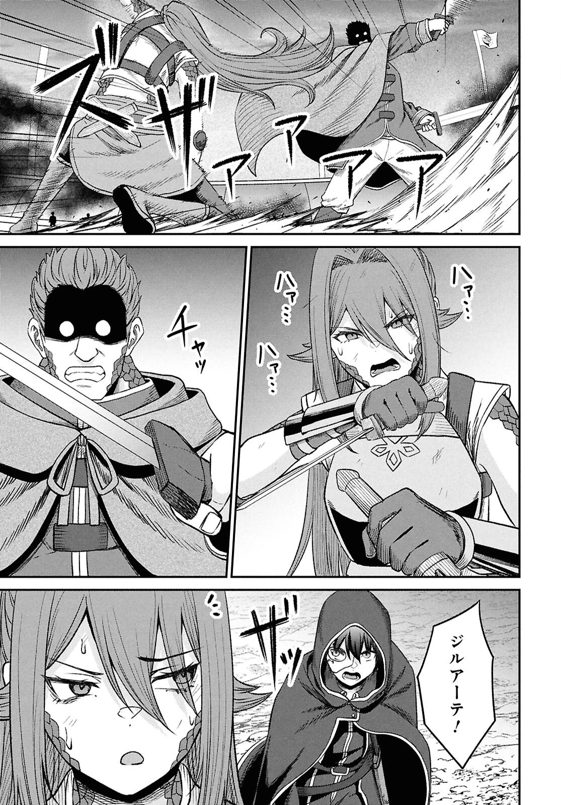 察知されない最強職《ルール・ブレイカー》 第40話 - 25