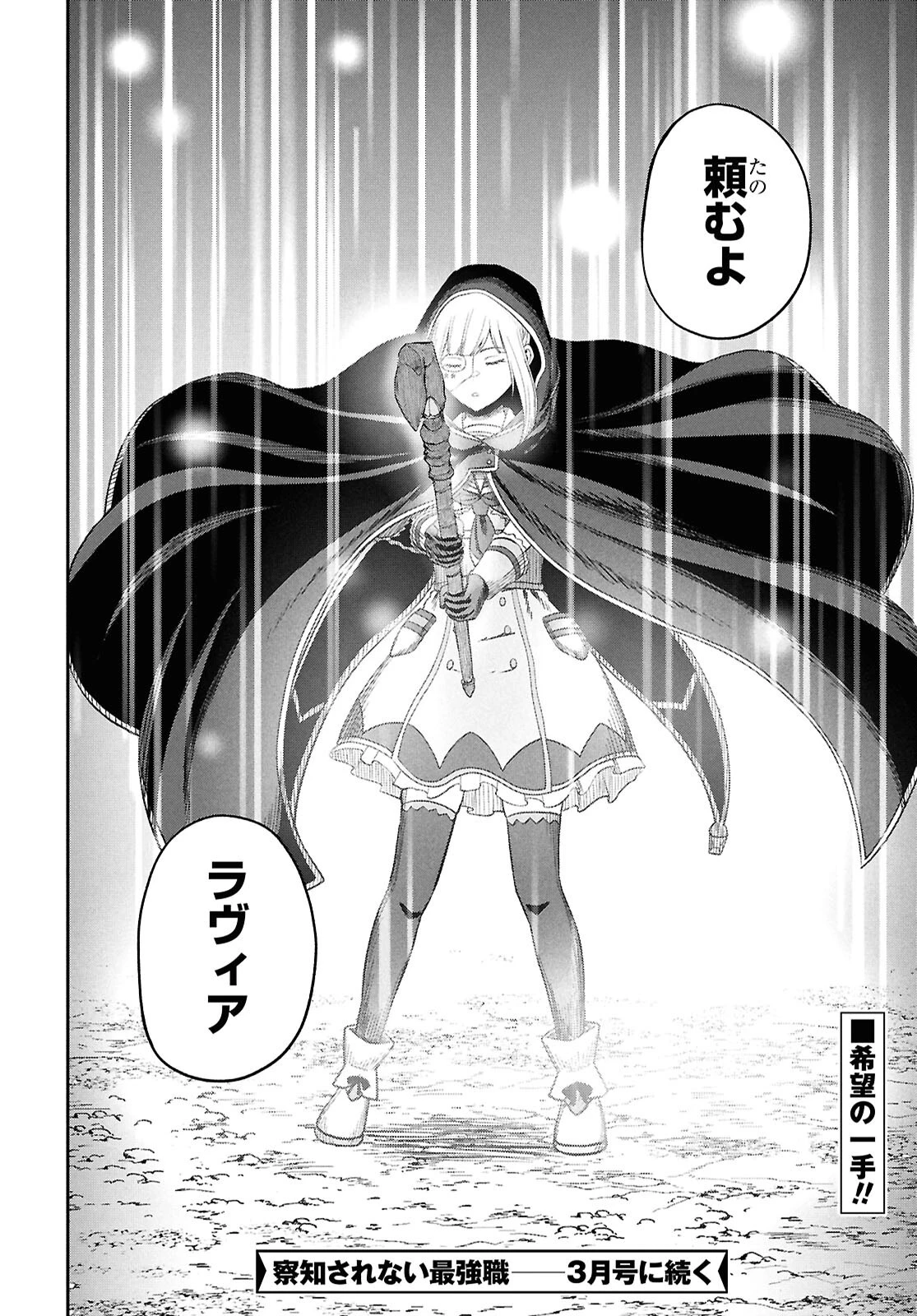 察知されない最強職《ルール・ブレイカー》 第40話 - 32