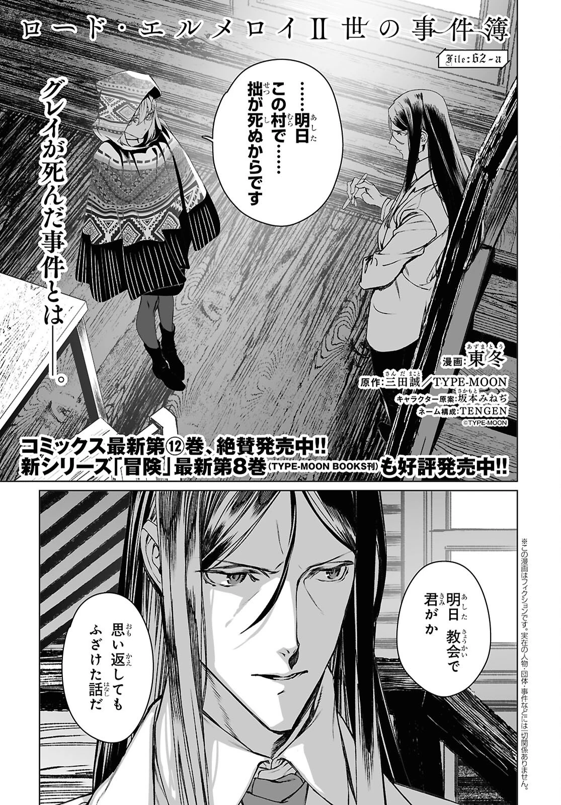 ロード・エルメロイⅡ世の事件簿 第62.1話 - 1