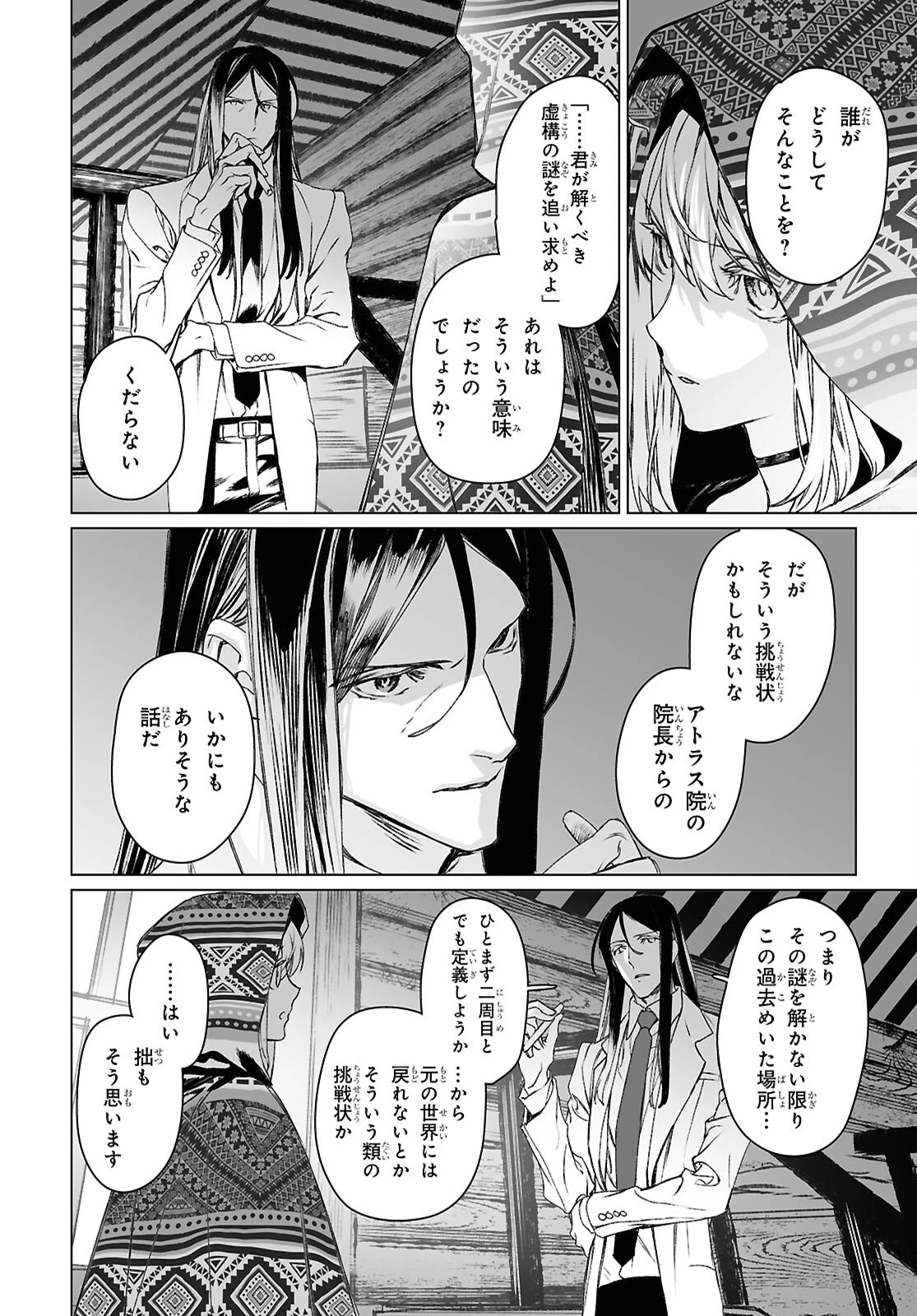 ロード・エルメロイⅡ世の事件簿 第62.1話 - 2