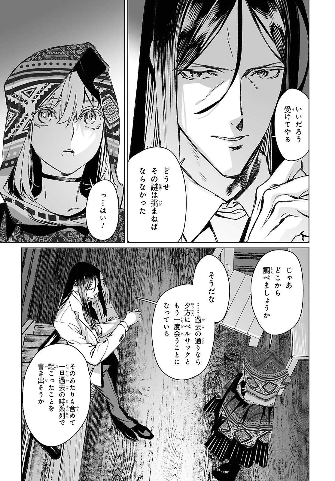 ロード・エルメロイⅡ世の事件簿 第62.1話 - 3