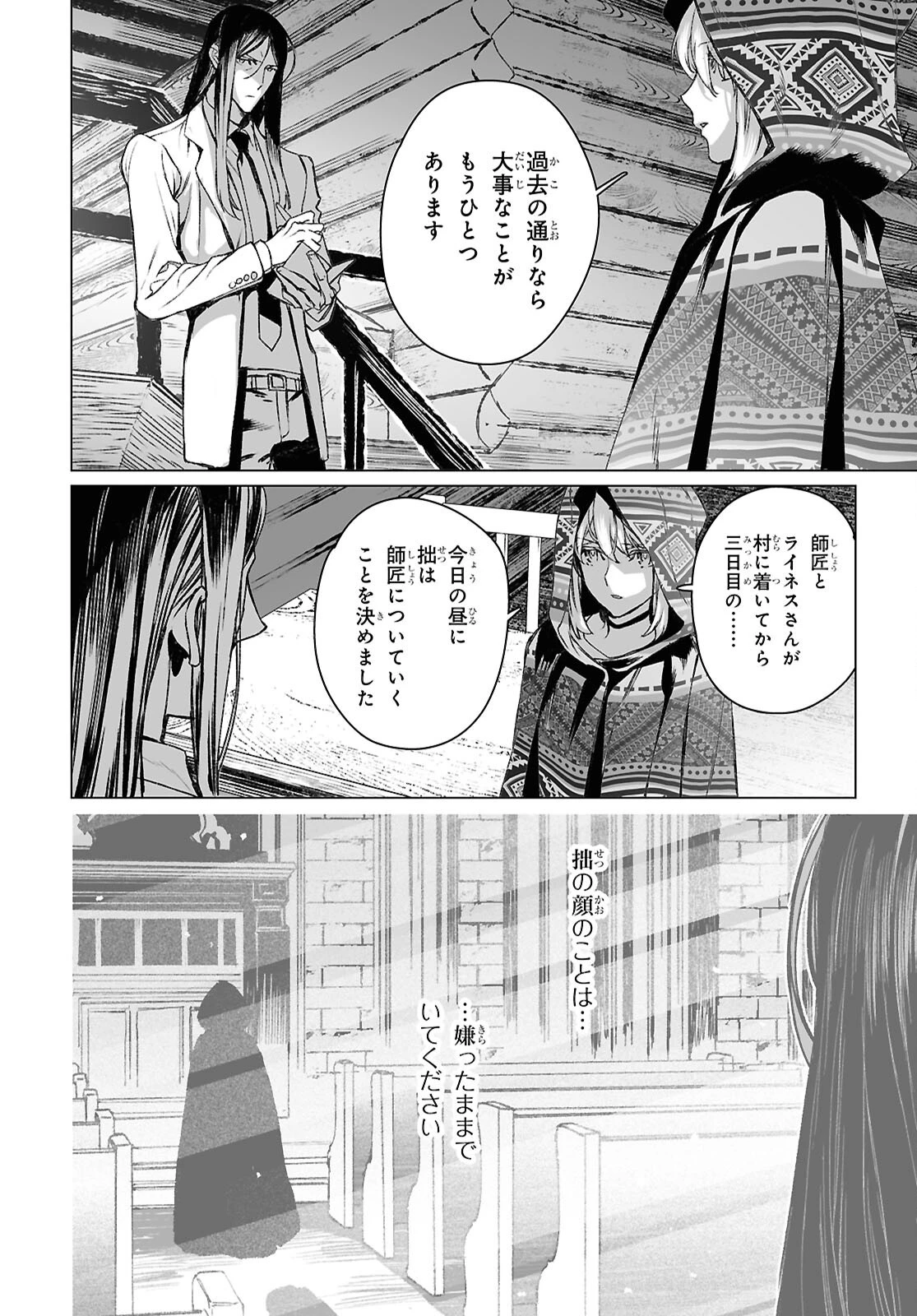 ロード・エルメロイⅡ世の事件簿 第62.1話 - 4