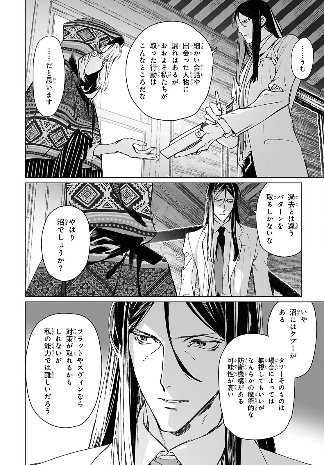 ロード・エルメロイⅡ世の事件簿 第62.1話 - 6