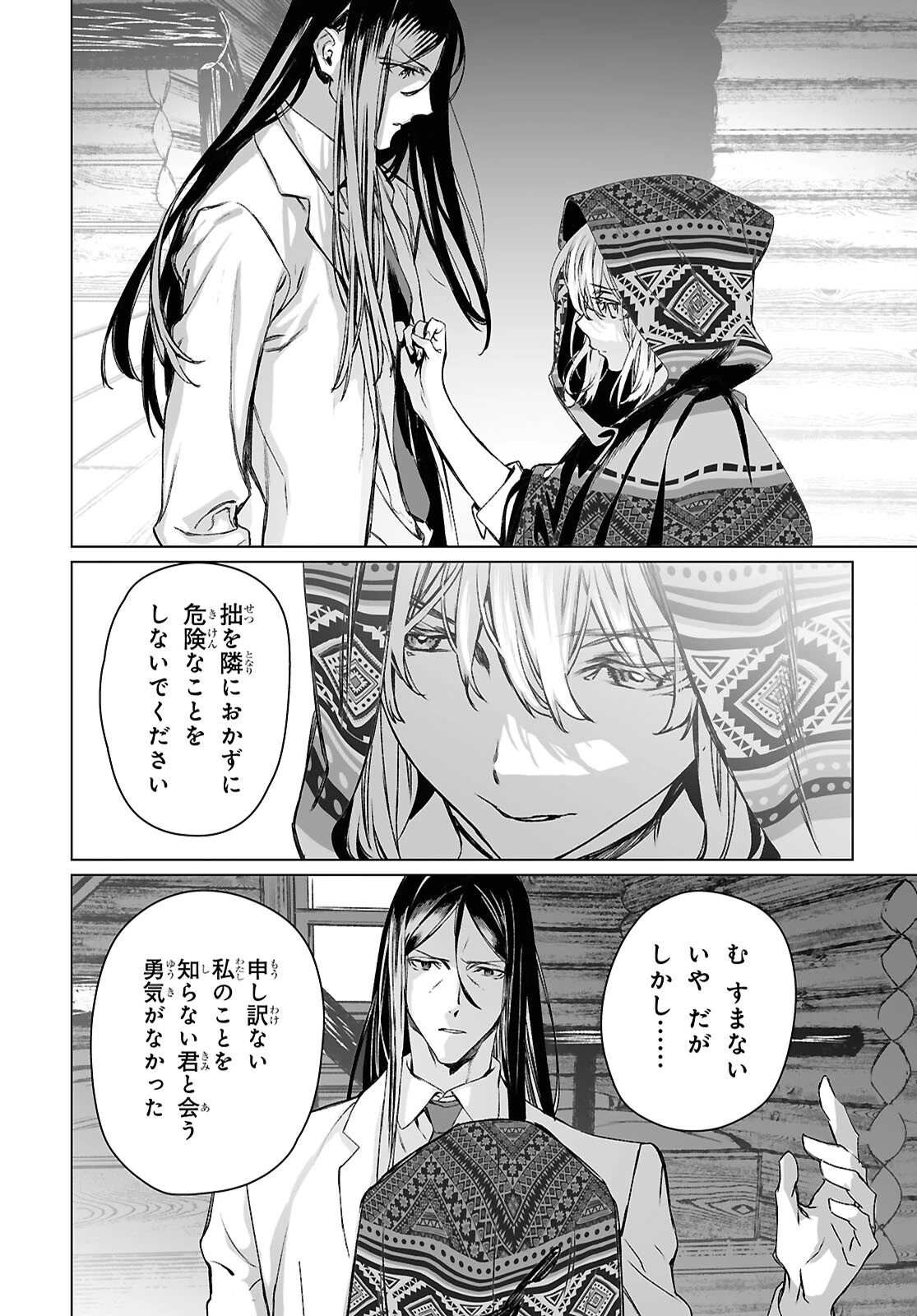 ロード・エルメロイⅡ世の事件簿 第62.1話 - 8