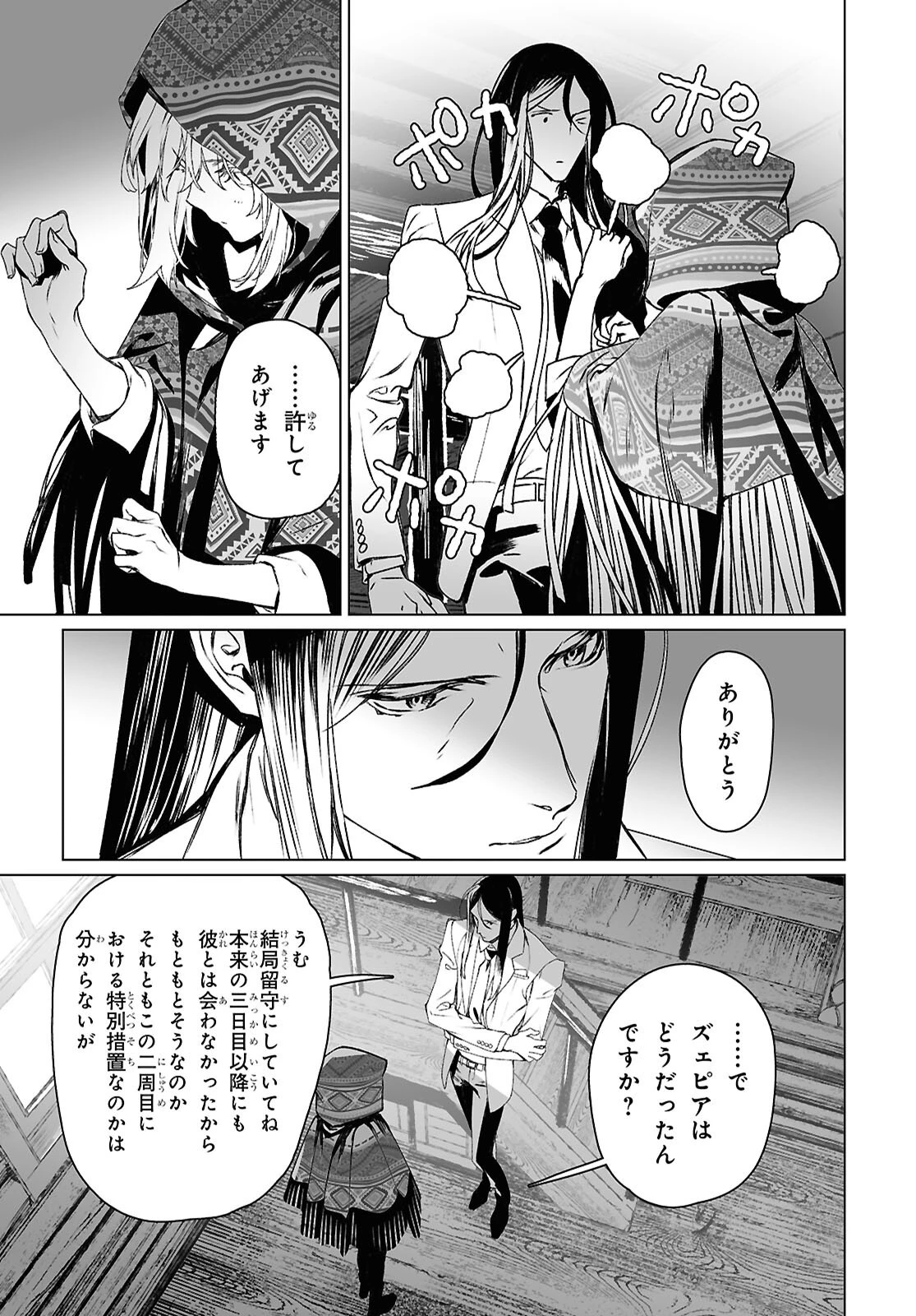 ロード・エルメロイⅡ世の事件簿 第62.1話 - 9