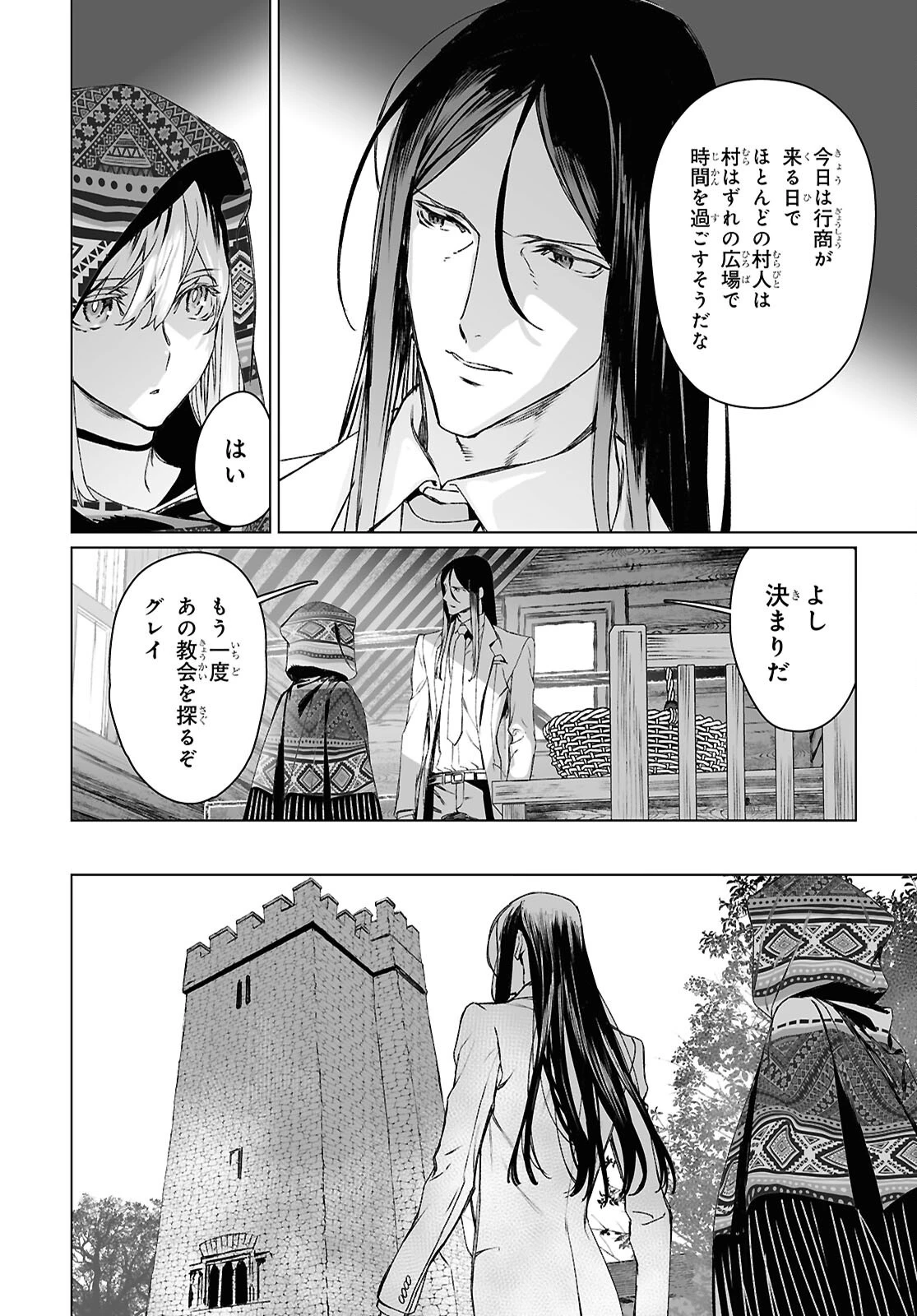 ロード・エルメロイⅡ世の事件簿 第62.1話 - 10