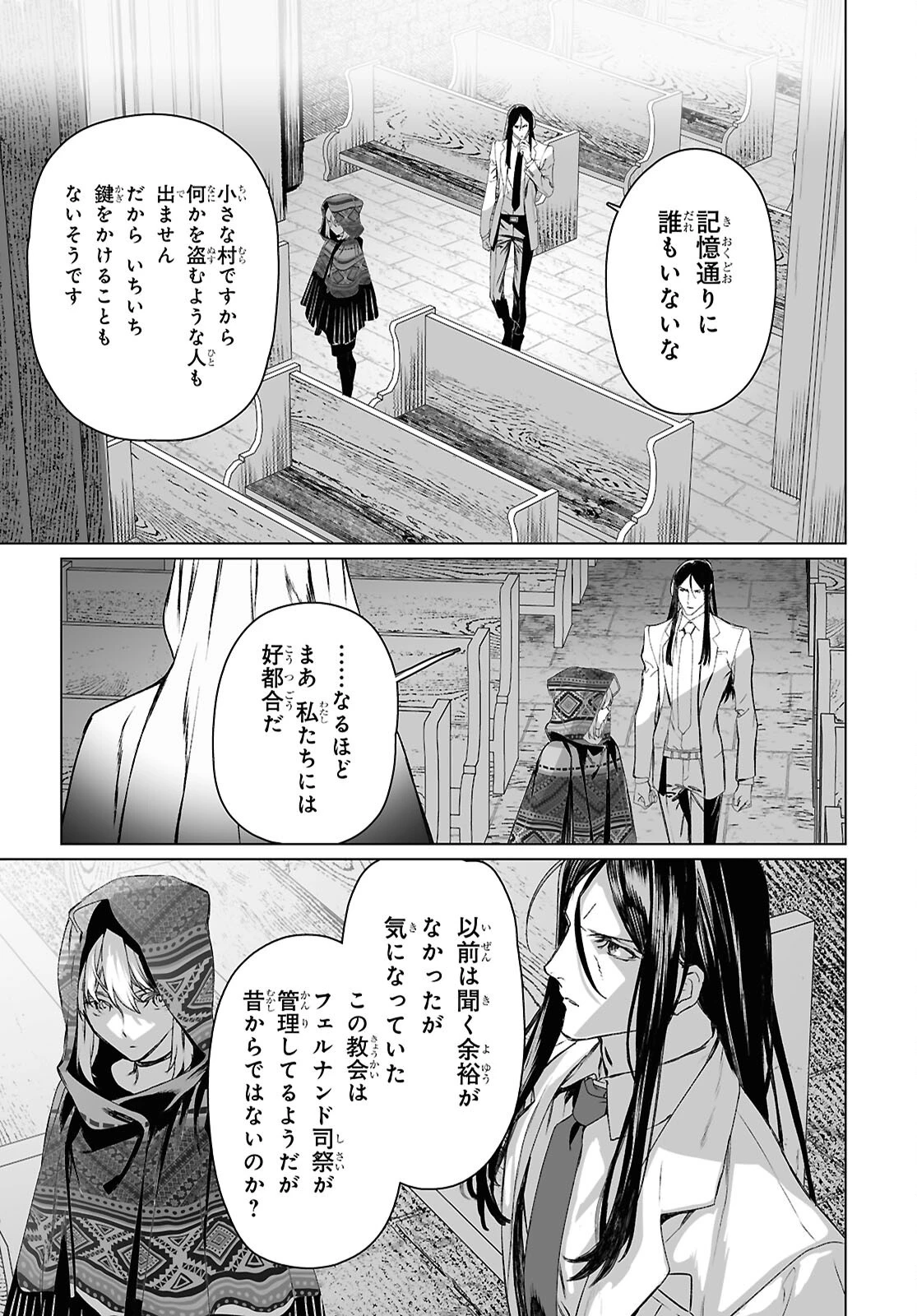 ロード・エルメロイⅡ世の事件簿 第62.1話 - 11
