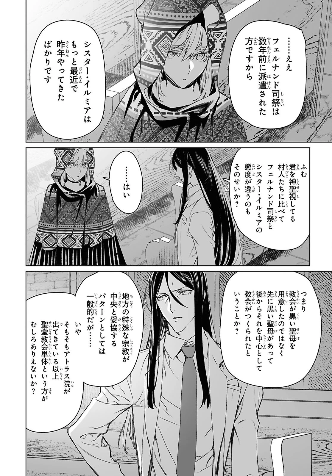 ロード・エルメロイⅡ世の事件簿 第62.1話 - 12