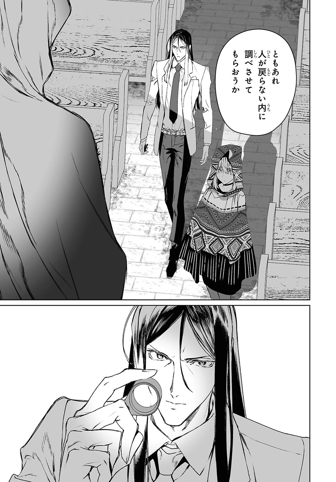 ロード・エルメロイⅡ世の事件簿 第62.1話 - 13