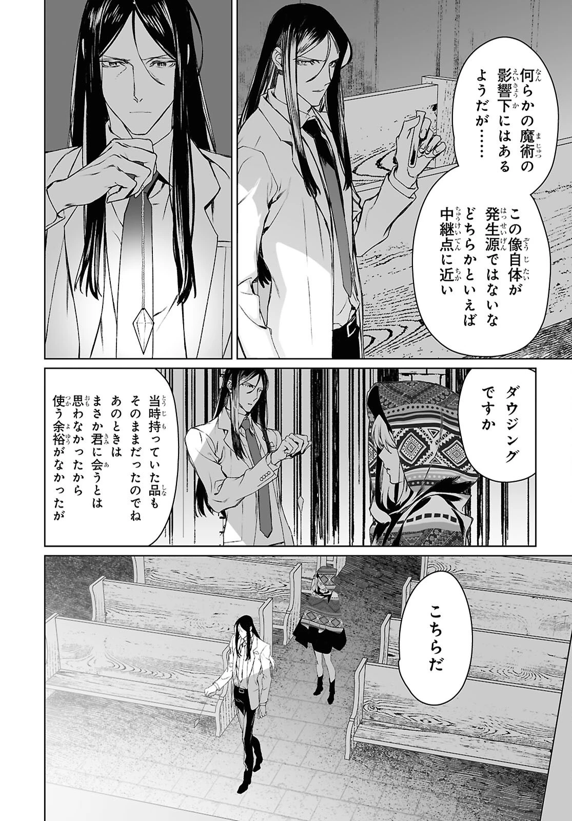 ロード・エルメロイⅡ世の事件簿 第62.1話 - 14