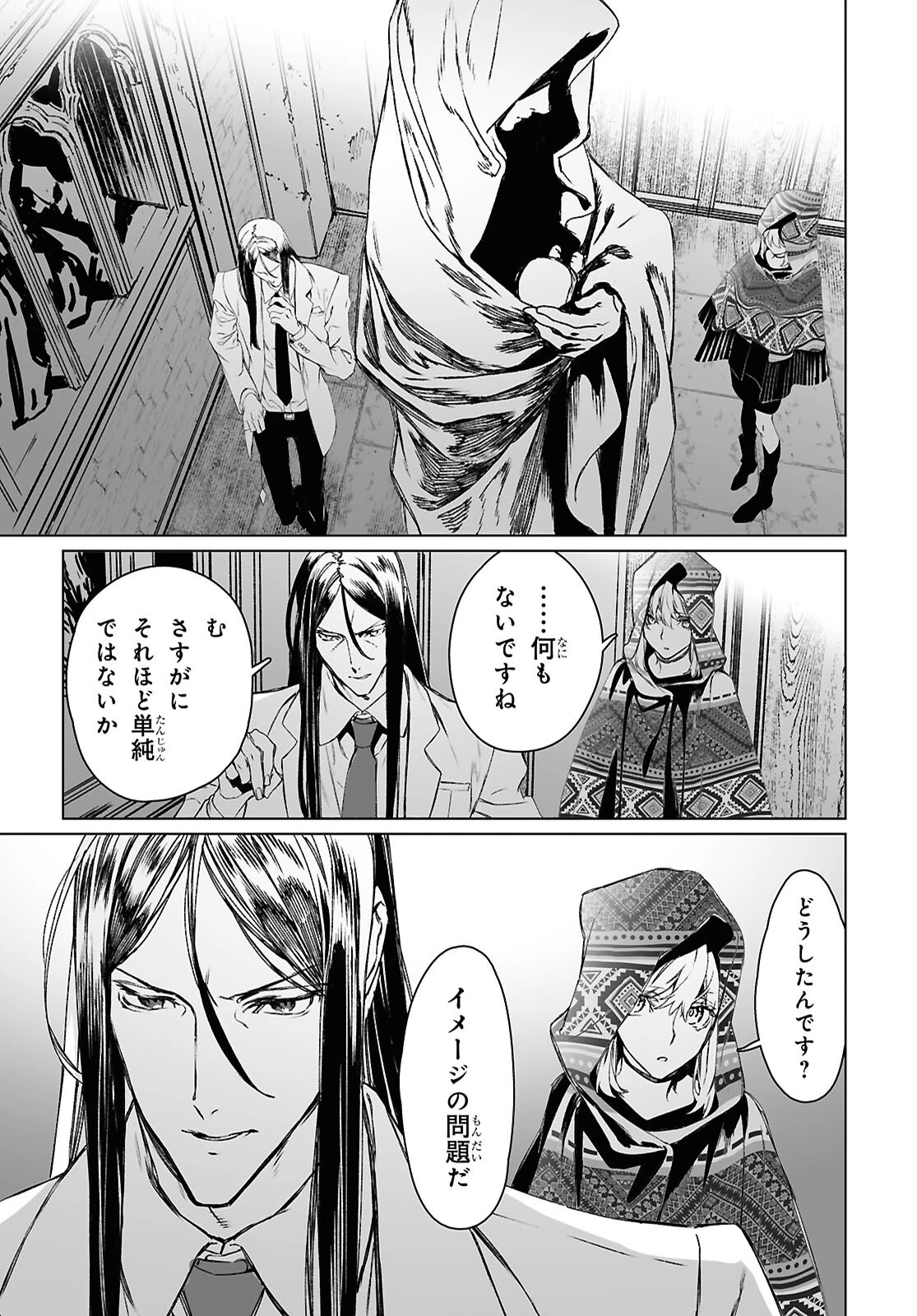 ロード・エルメロイⅡ世の事件簿 第62.1話 - 15