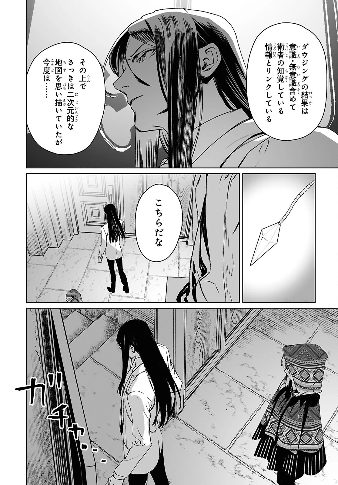 ロード・エルメロイⅡ世の事件簿 第62.1話 - 16