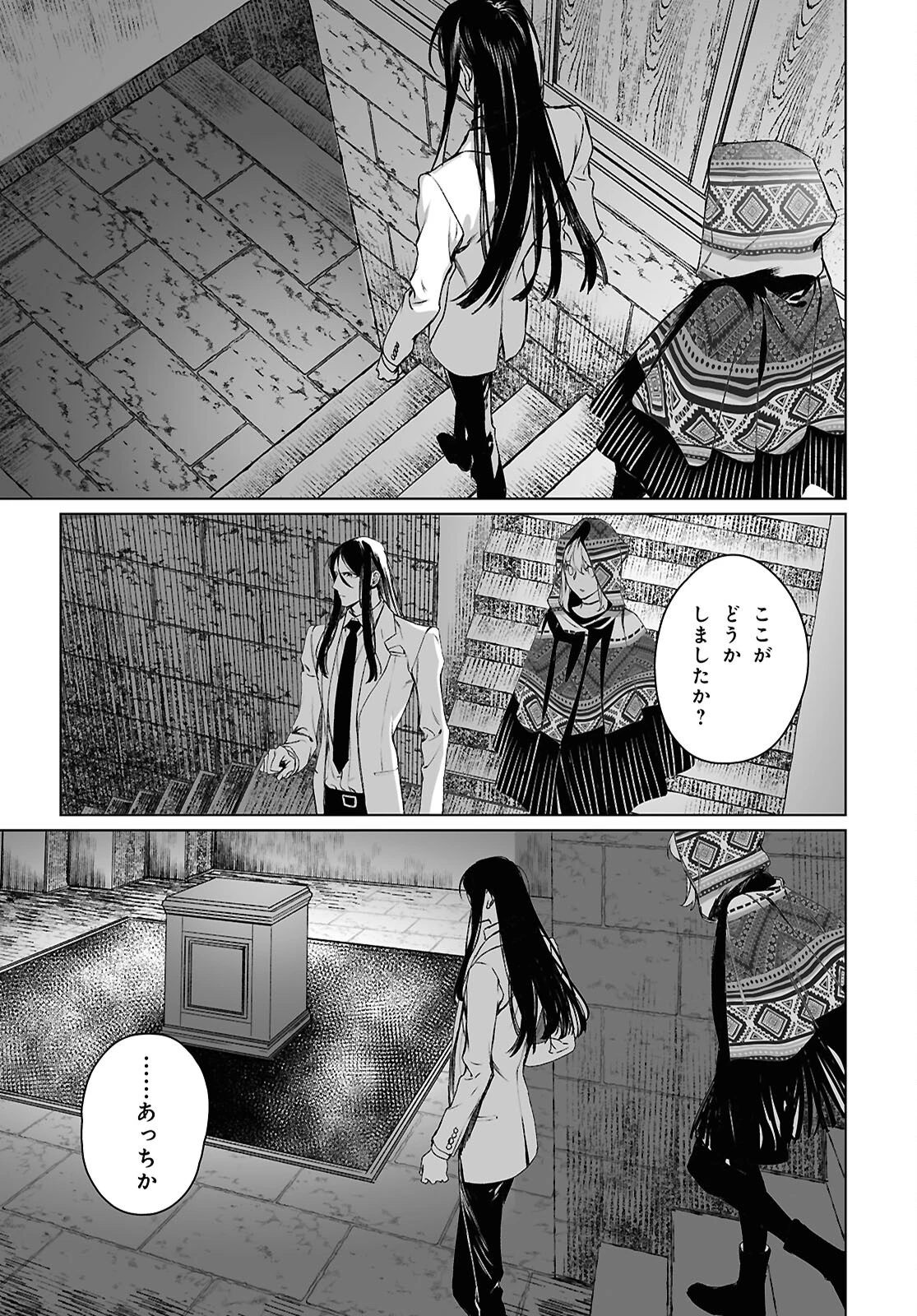 ロード・エルメロイⅡ世の事件簿 第62.1話 - 17