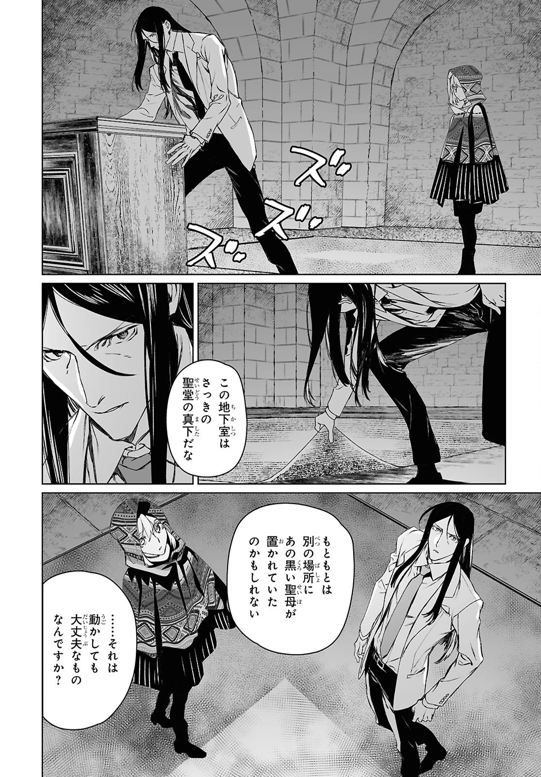 ロード・エルメロイⅡ世の事件簿 第62.1話 - 18