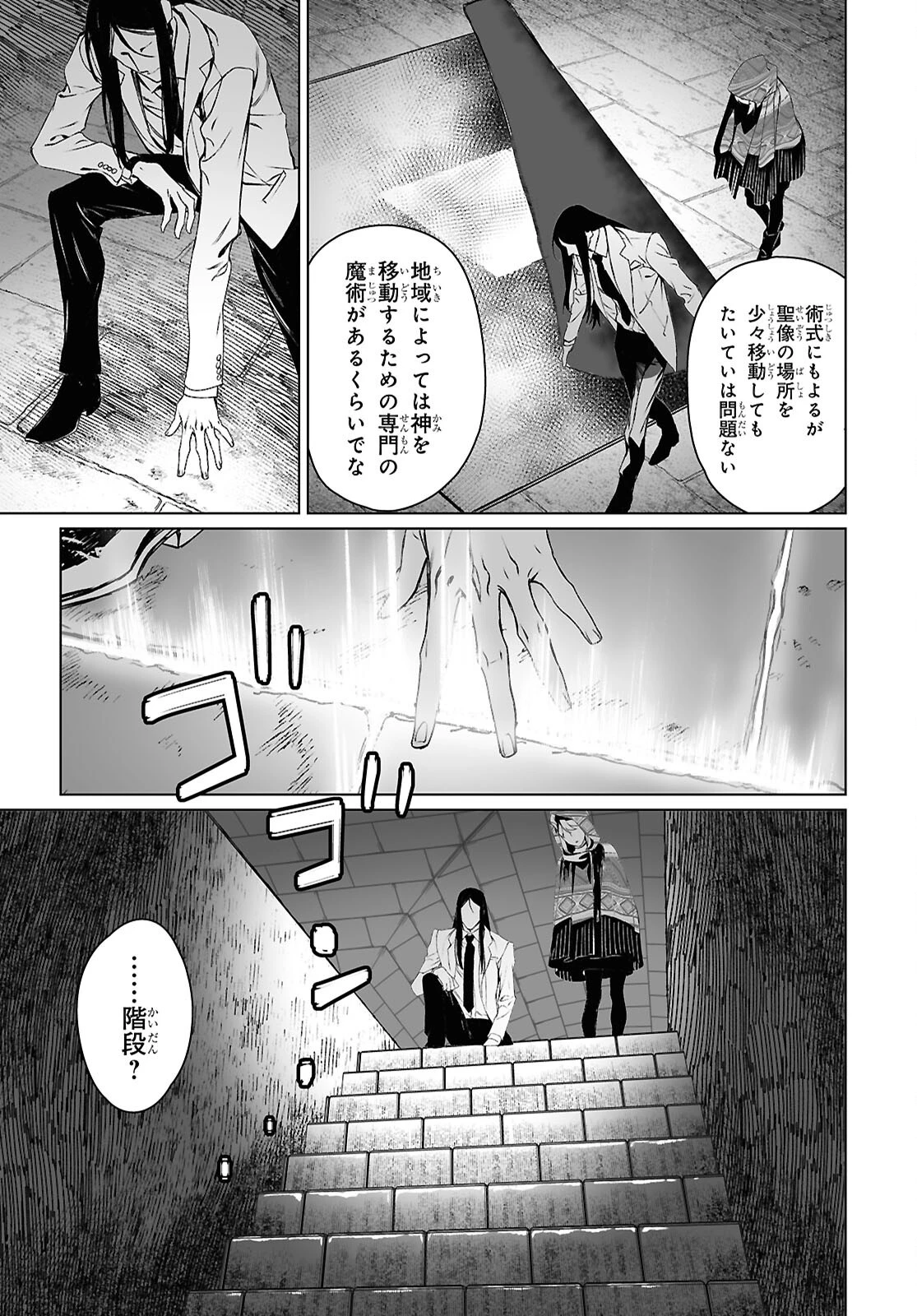 ロード・エルメロイⅡ世の事件簿 第62.1話 - 19
