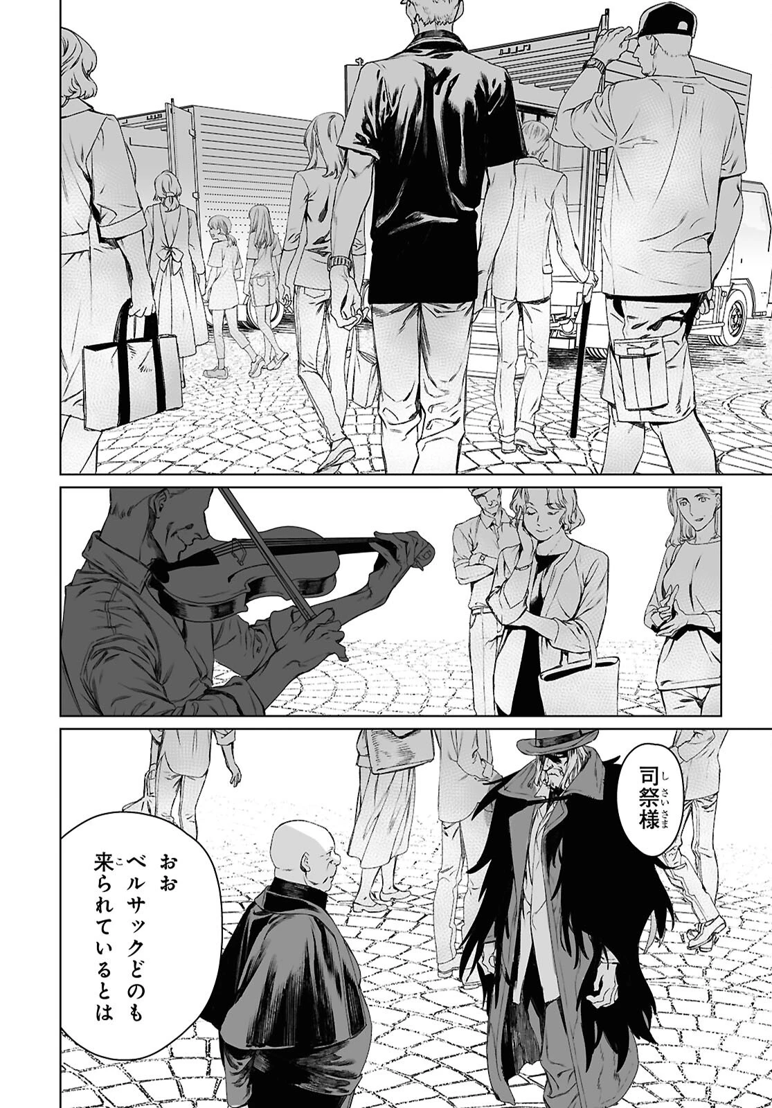 ロード・エルメロイⅡ世の事件簿 第62.1話 - 20