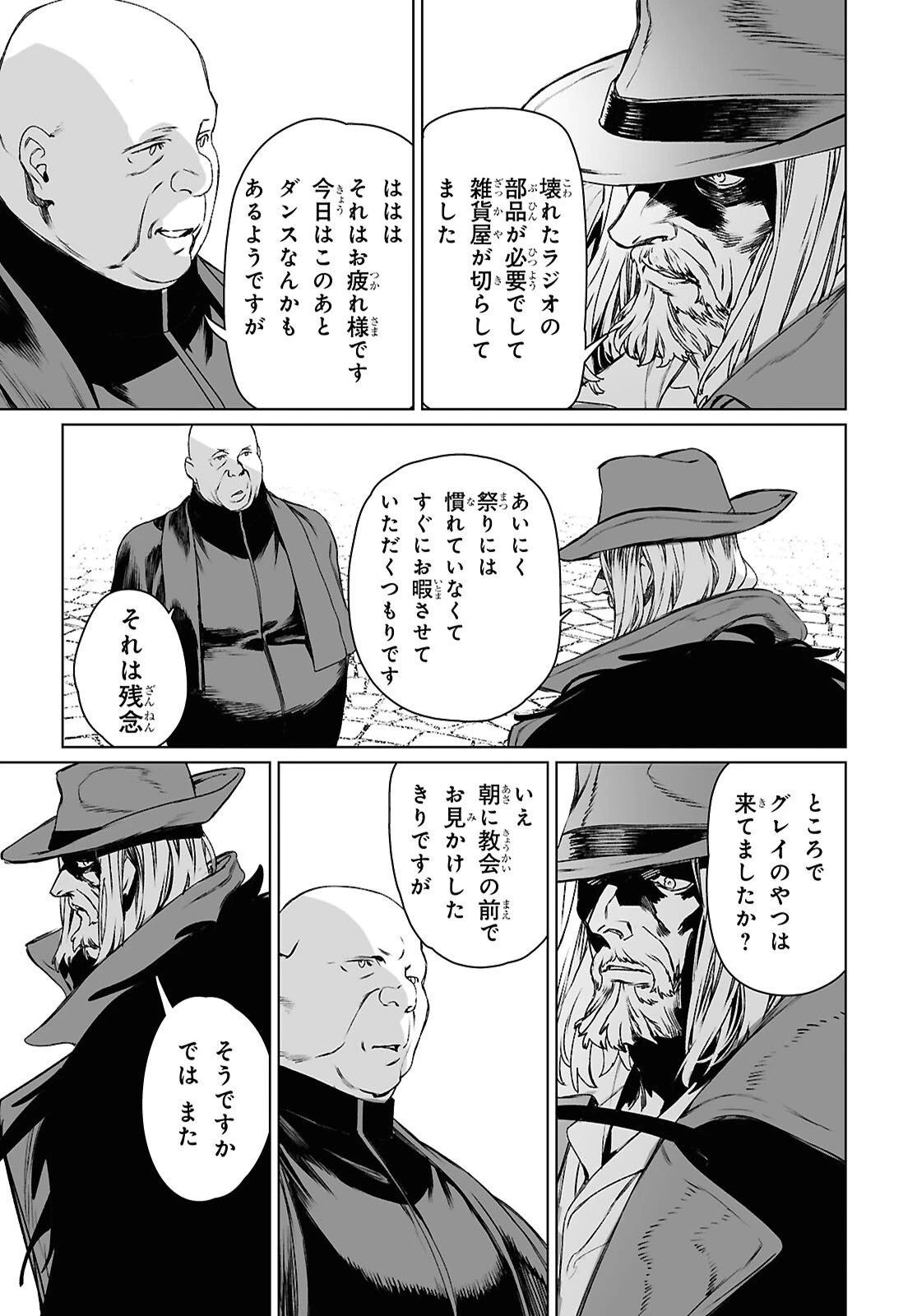 ロード・エルメロイⅡ世の事件簿 第62.1話 - 21