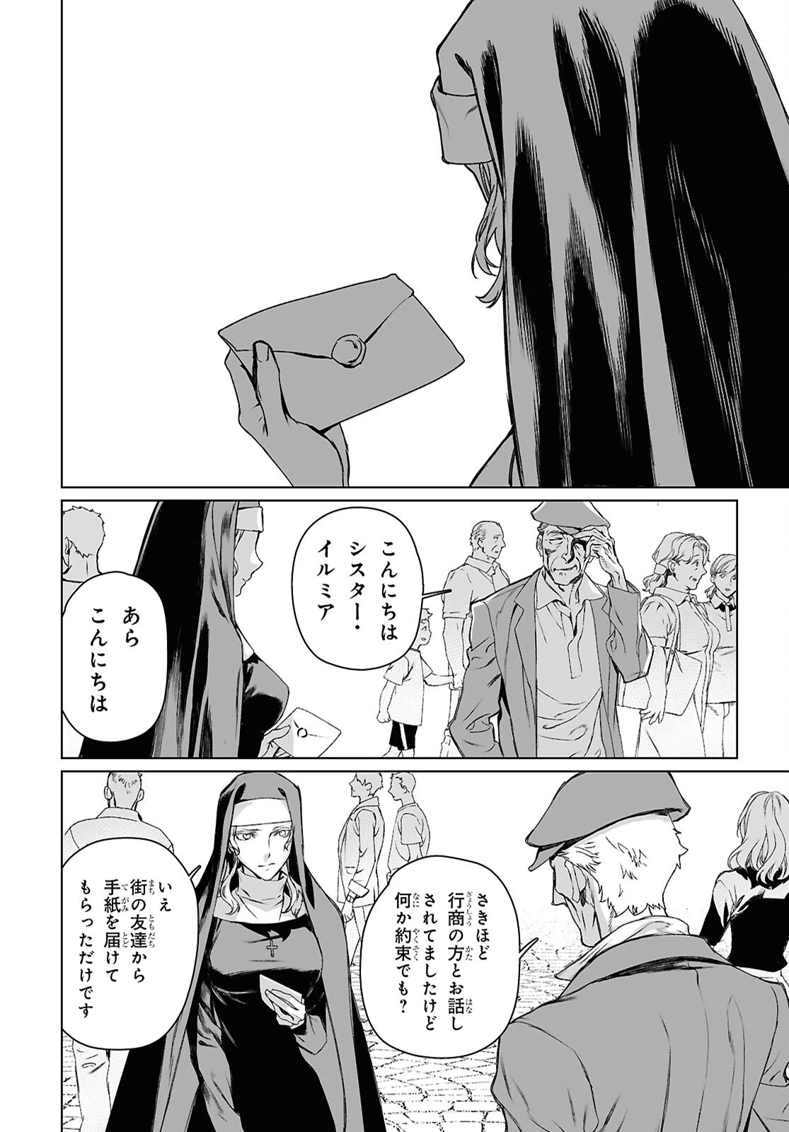 ロード・エルメロイⅡ世の事件簿 第62.1話 - 22