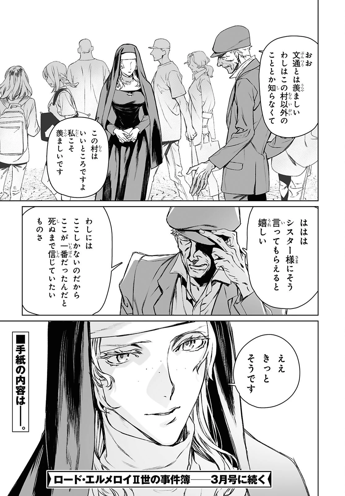 ロード・エルメロイⅡ世の事件簿 第62.1話 - 23