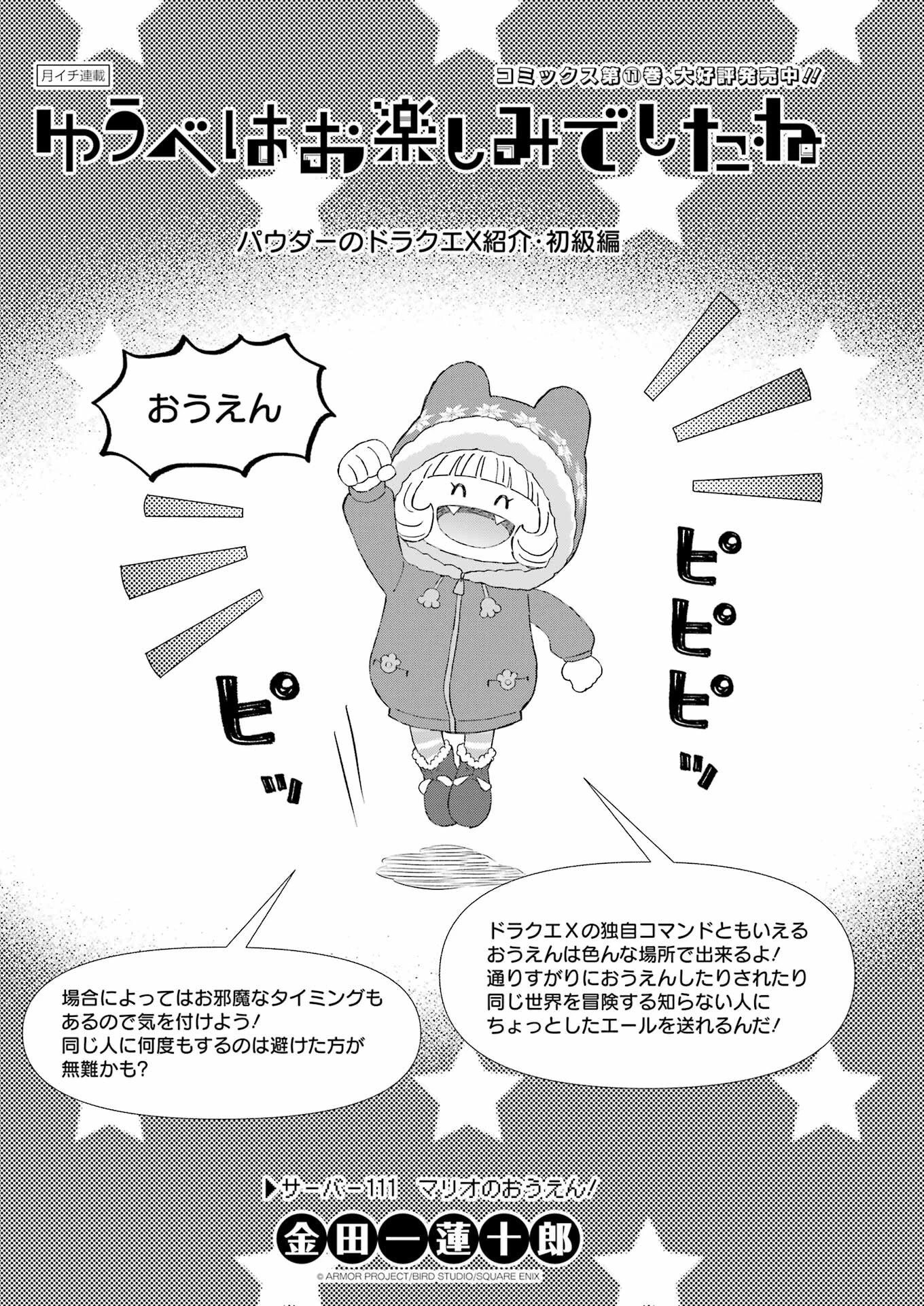 ゆうべはお楽しみでしたね 第111話 - 1