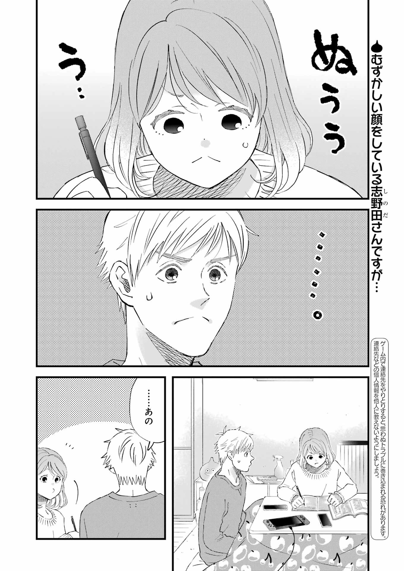 ゆうべはお楽しみでしたね 第111話 - 2