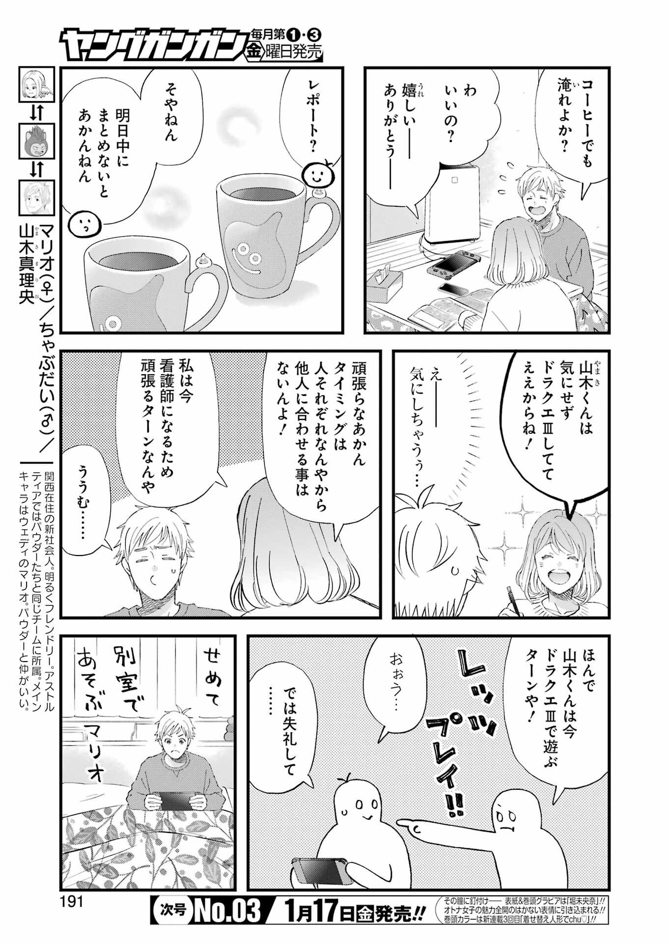 ゆうべはお楽しみでしたね 第111話 - 3