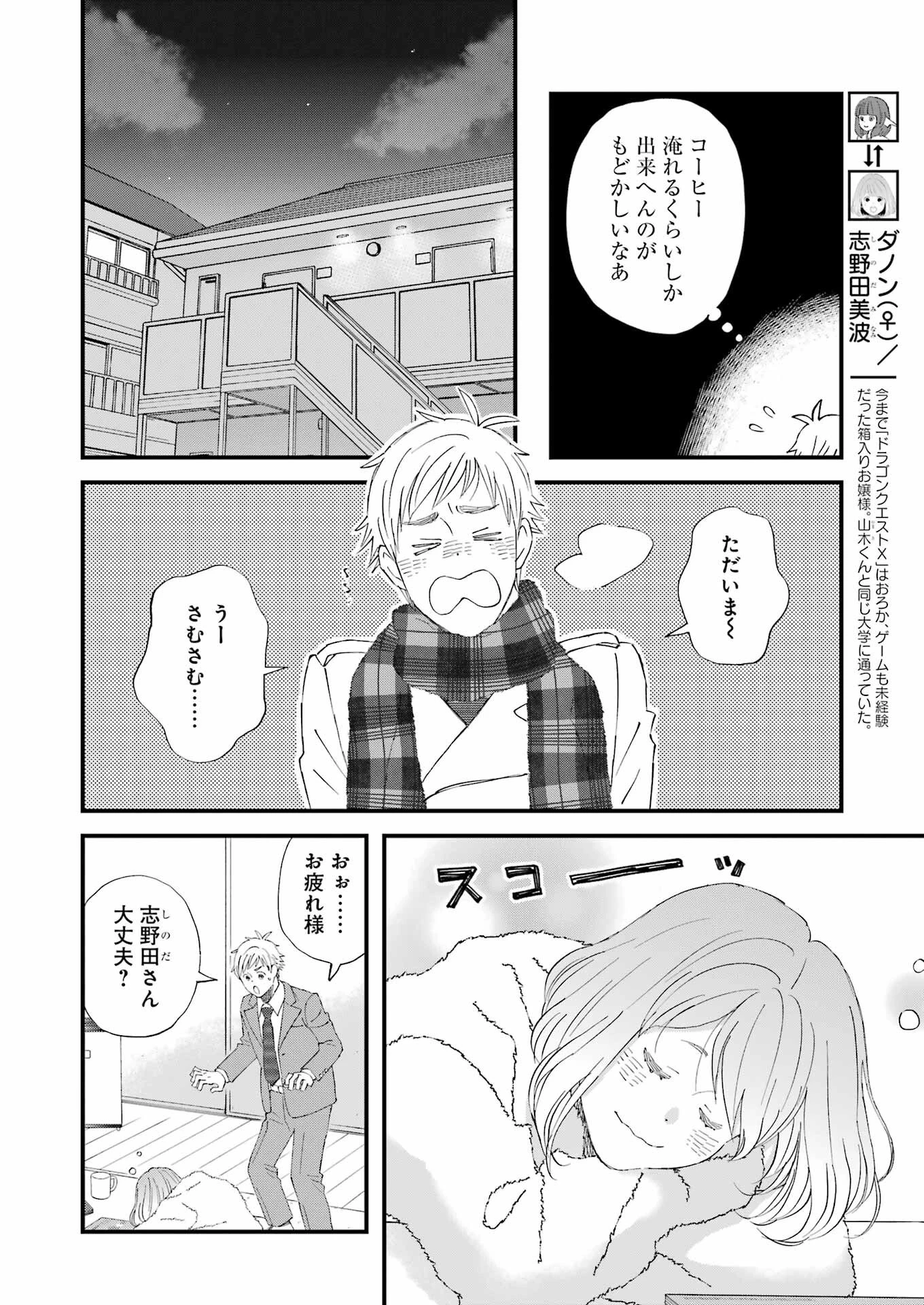ゆうべはお楽しみでしたね 第111話 - 4