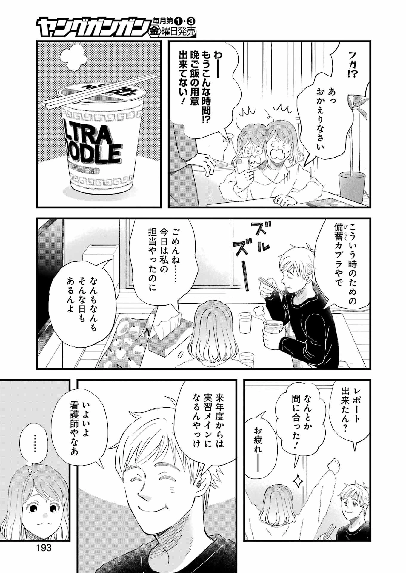 ゆうべはお楽しみでしたね 第111話 - 5