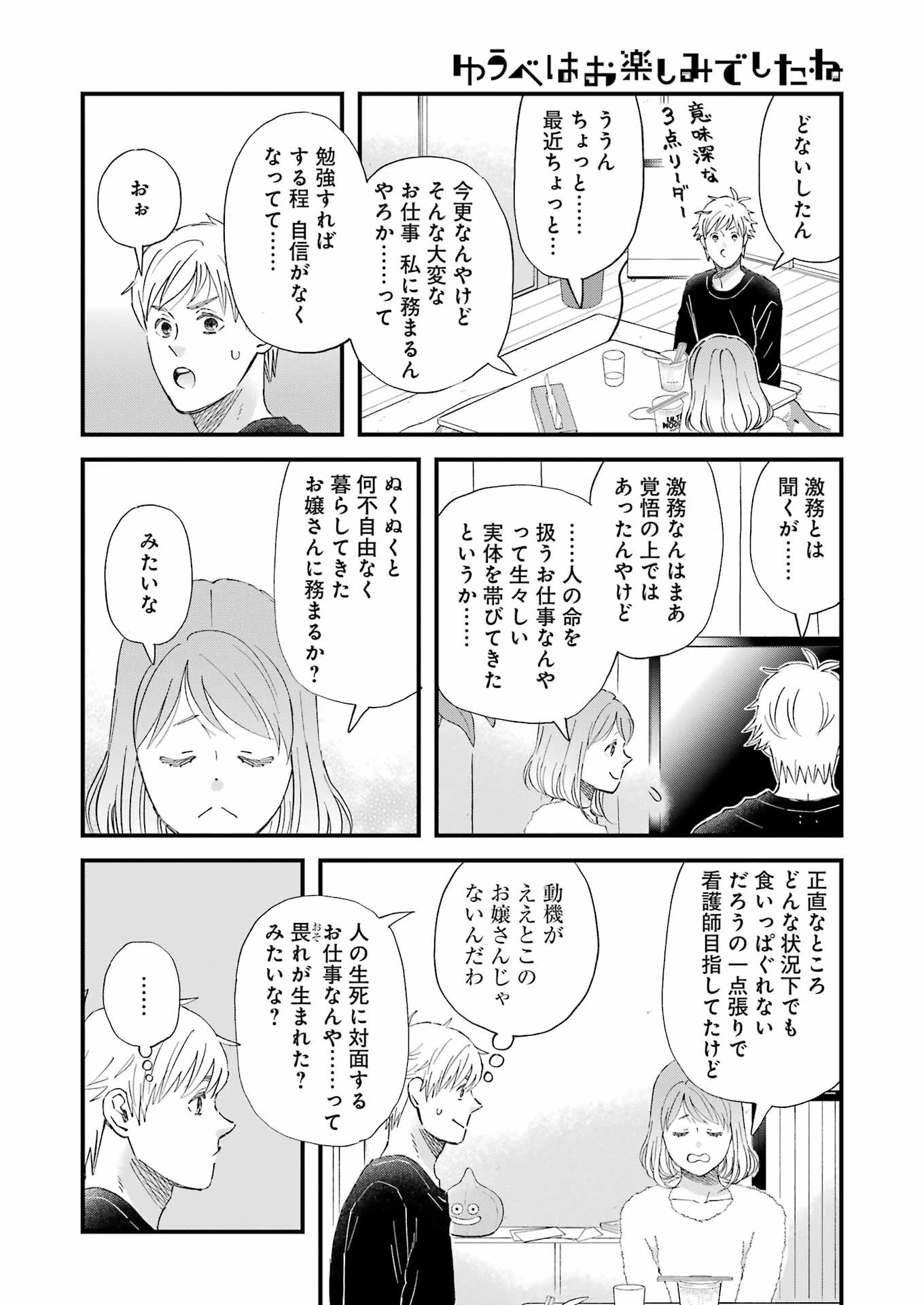 ゆうべはお楽しみでしたね 第111話 - 6