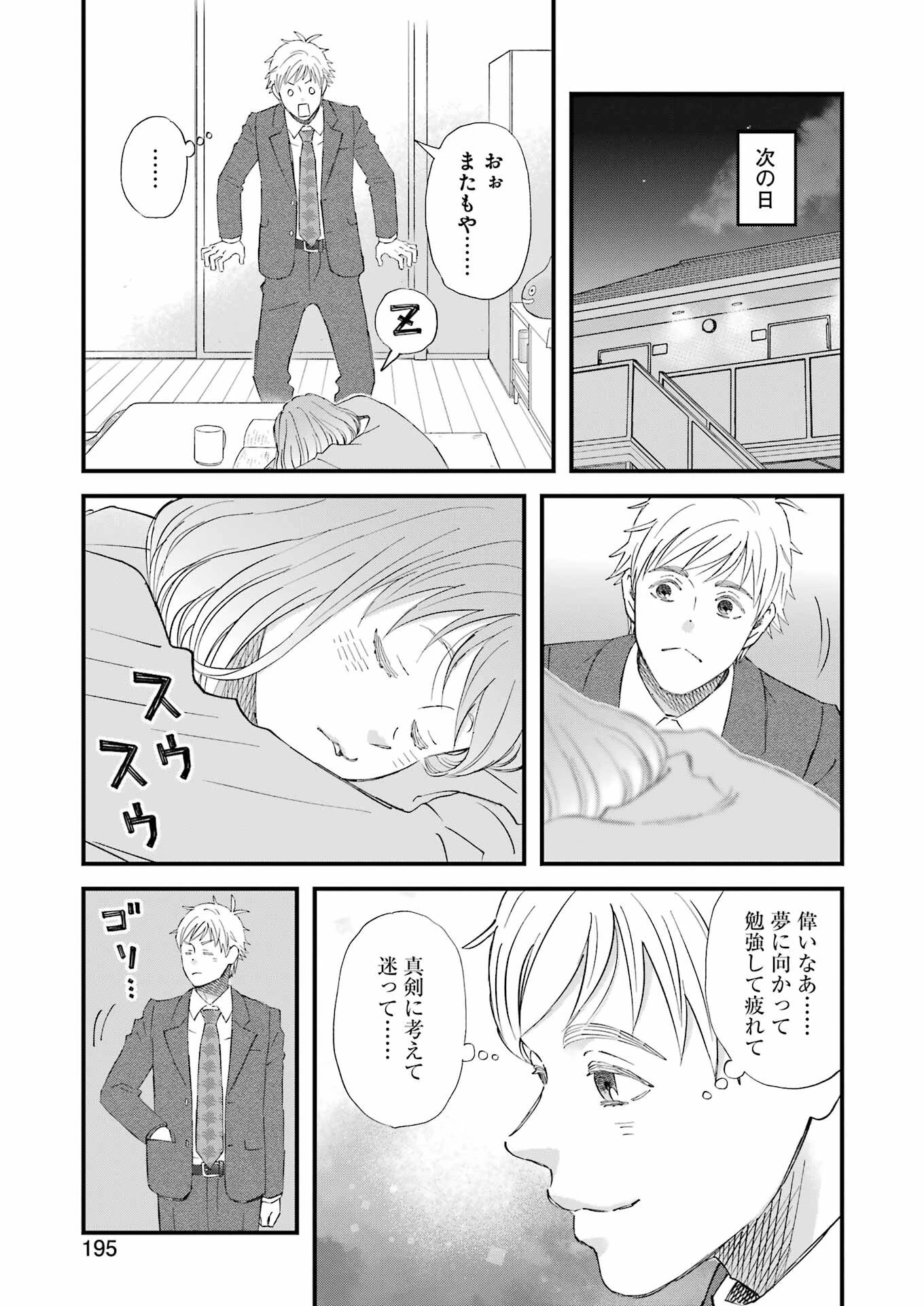 ゆうべはお楽しみでしたね 第111話 - 7