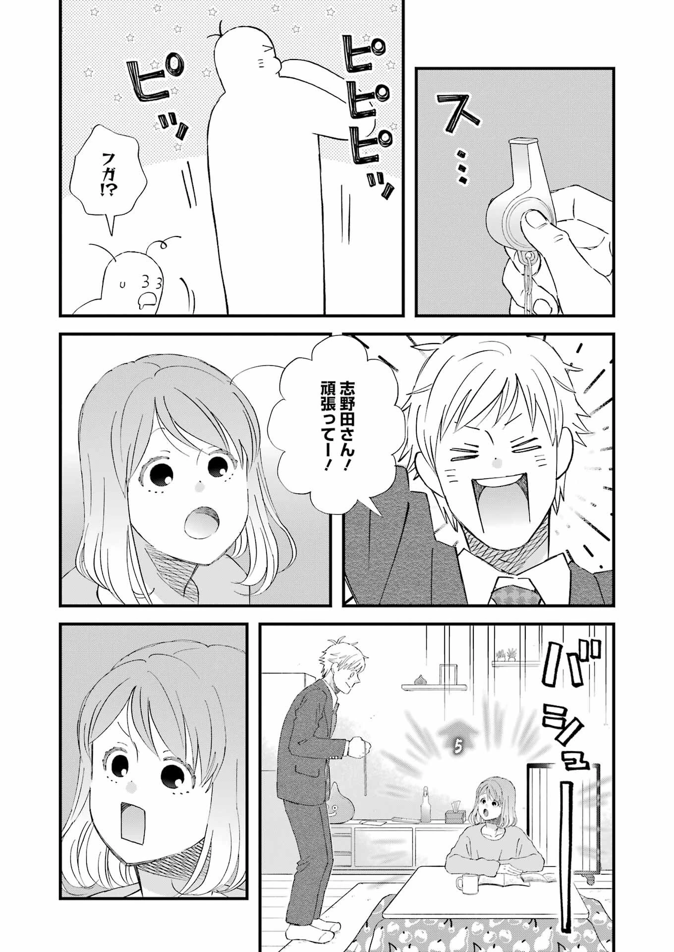 ゆうべはお楽しみでしたね 第111話 - 8