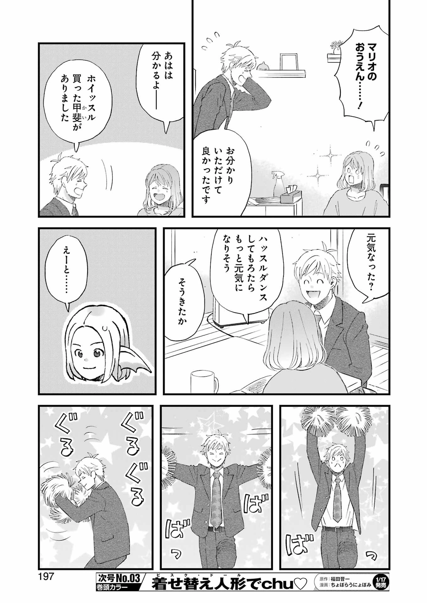 ゆうべはお楽しみでしたね 第111話 - 9