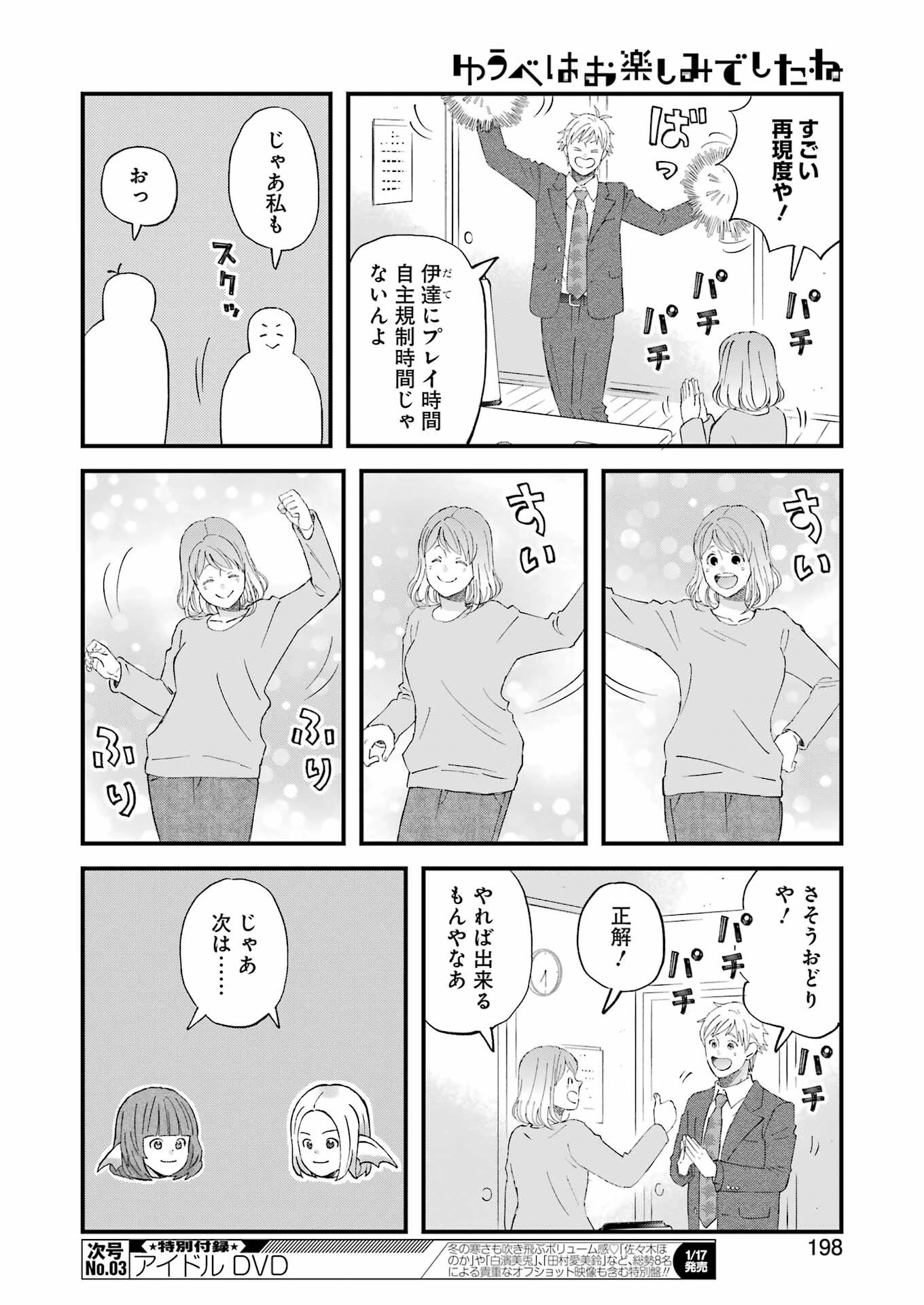 ゆうべはお楽しみでしたね 第111話 - 10