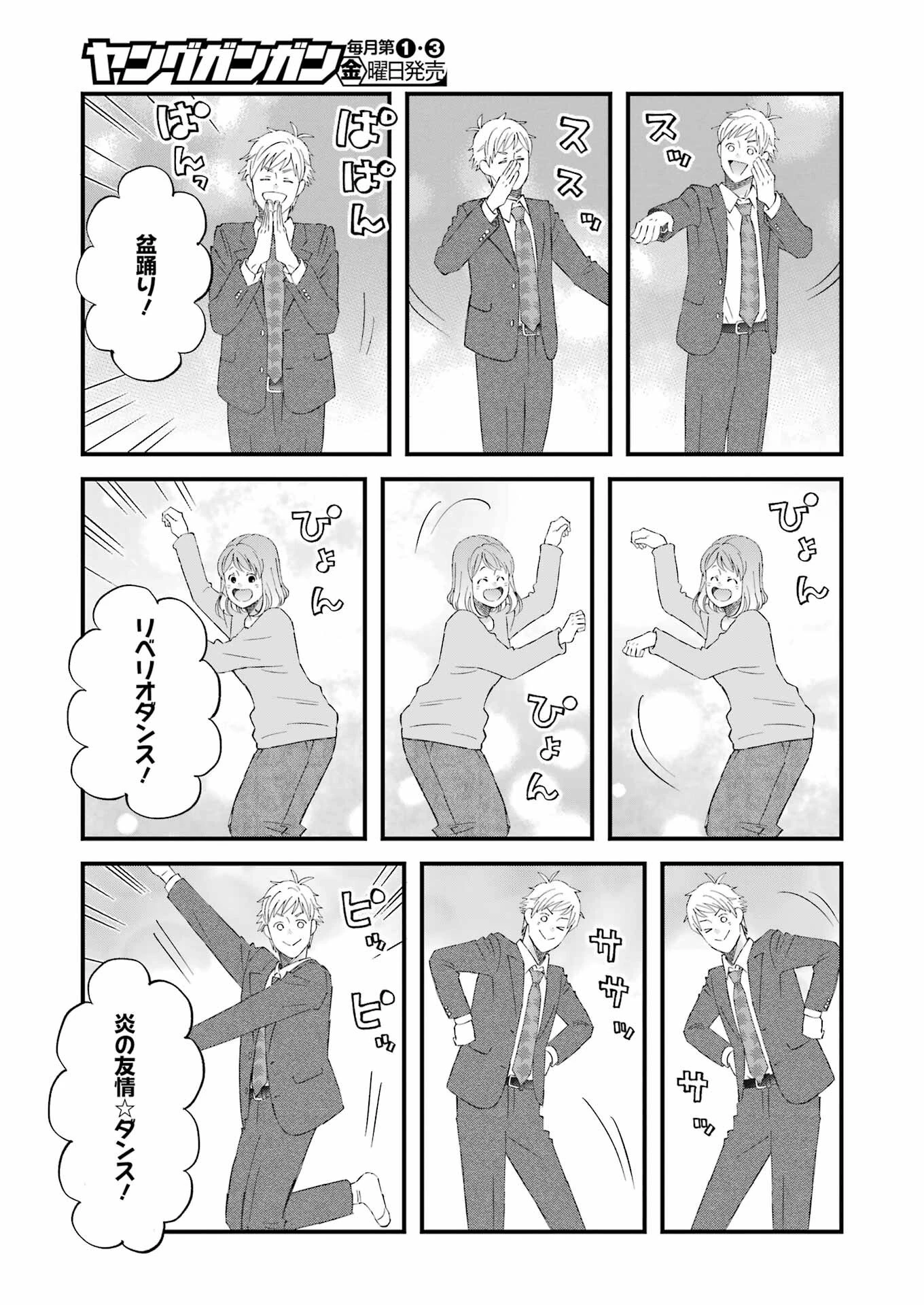 ゆうべはお楽しみでしたね 第111話 - 11