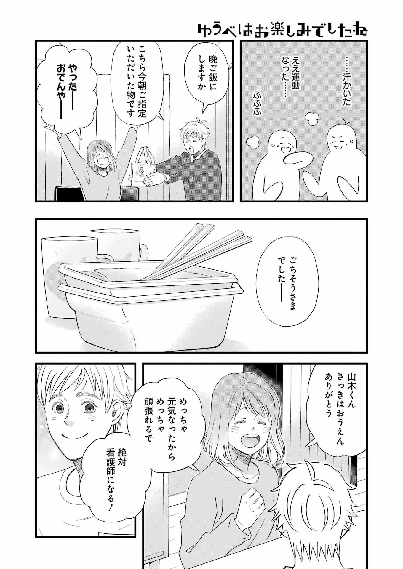 ゆうべはお楽しみでしたね 第111話 - 12