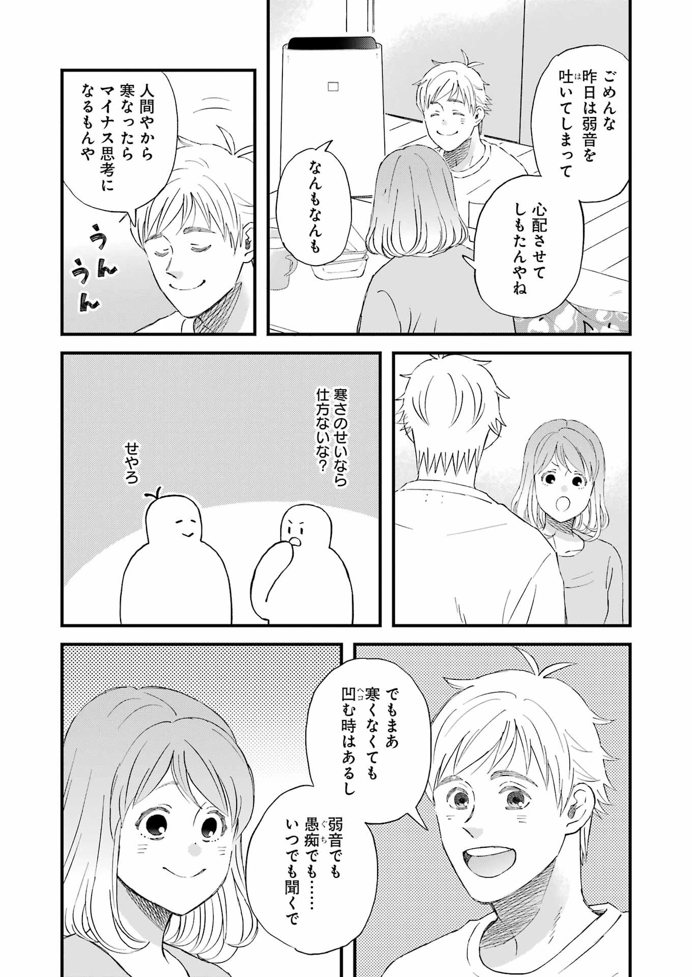 ゆうべはお楽しみでしたね 第111話 - 13