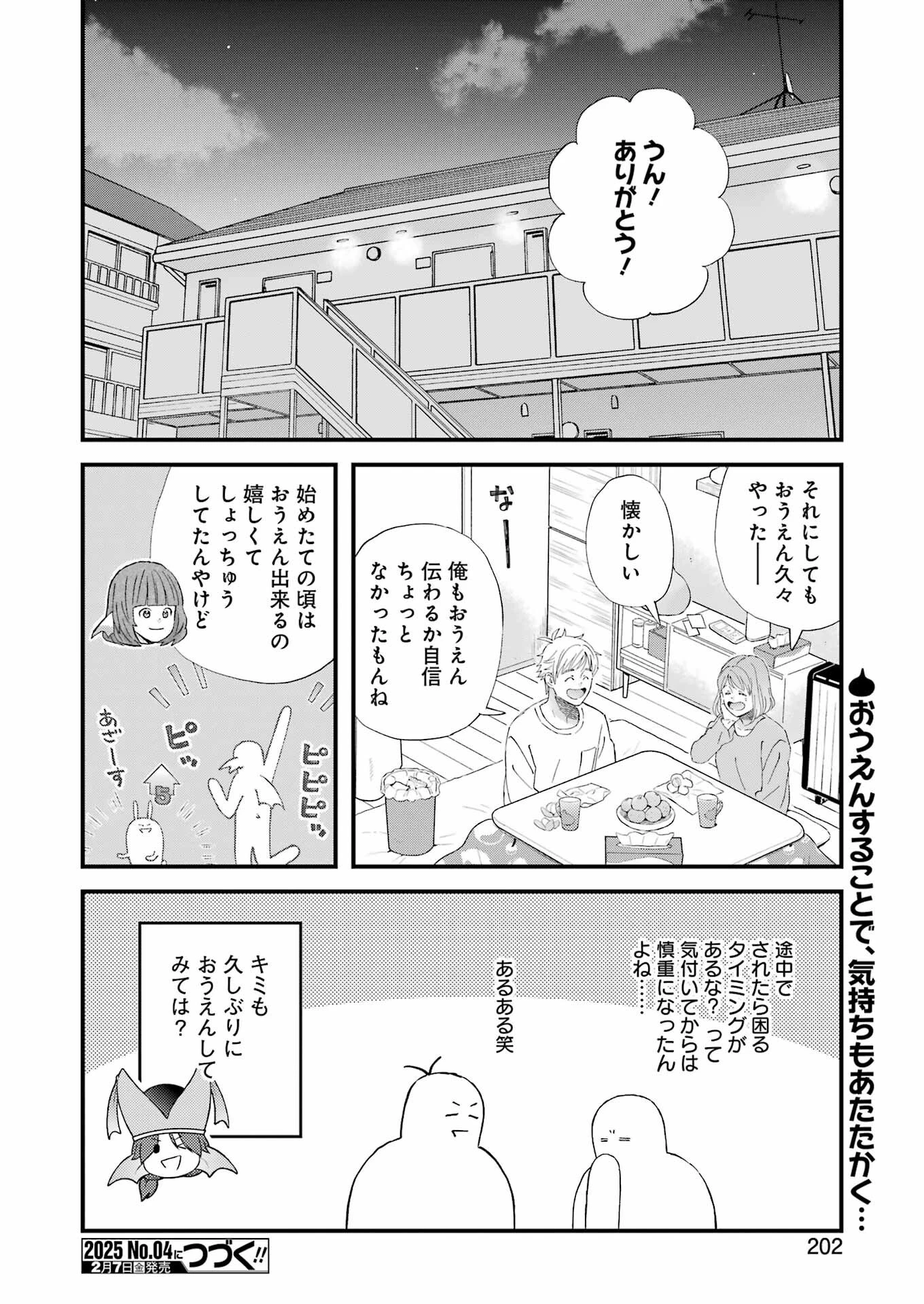 ゆうべはお楽しみでしたね 第111話 - 14