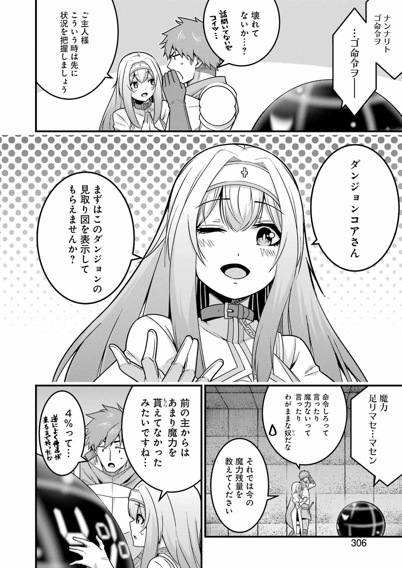 追放勇者の優雅な生活 ～自由になったら俺だけの最愛天使も手に入った！～ 第8話 - 10