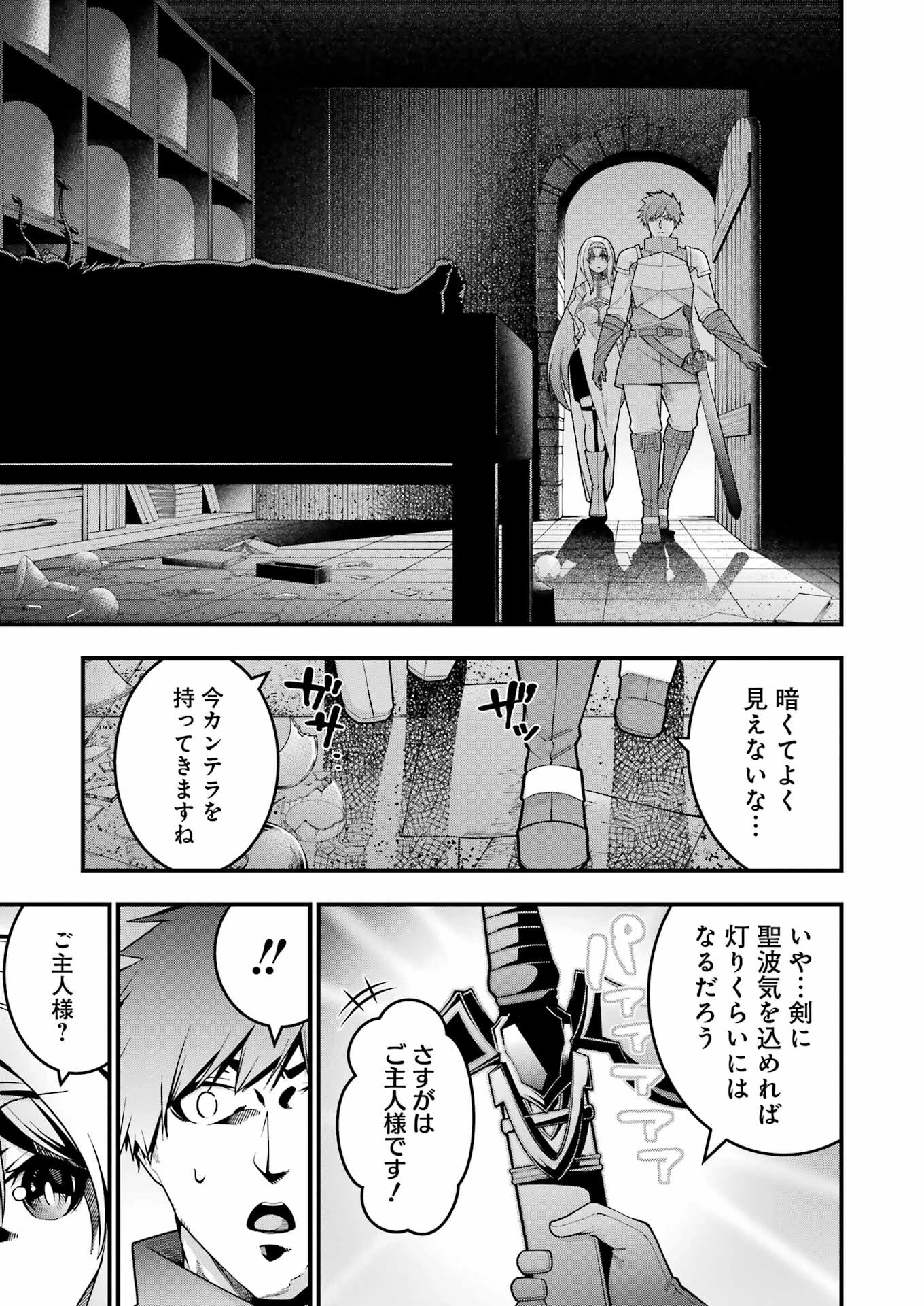 追放勇者の優雅な生活 ～自由になったら俺だけの最愛天使も手に入った！～ 第8話 - 13