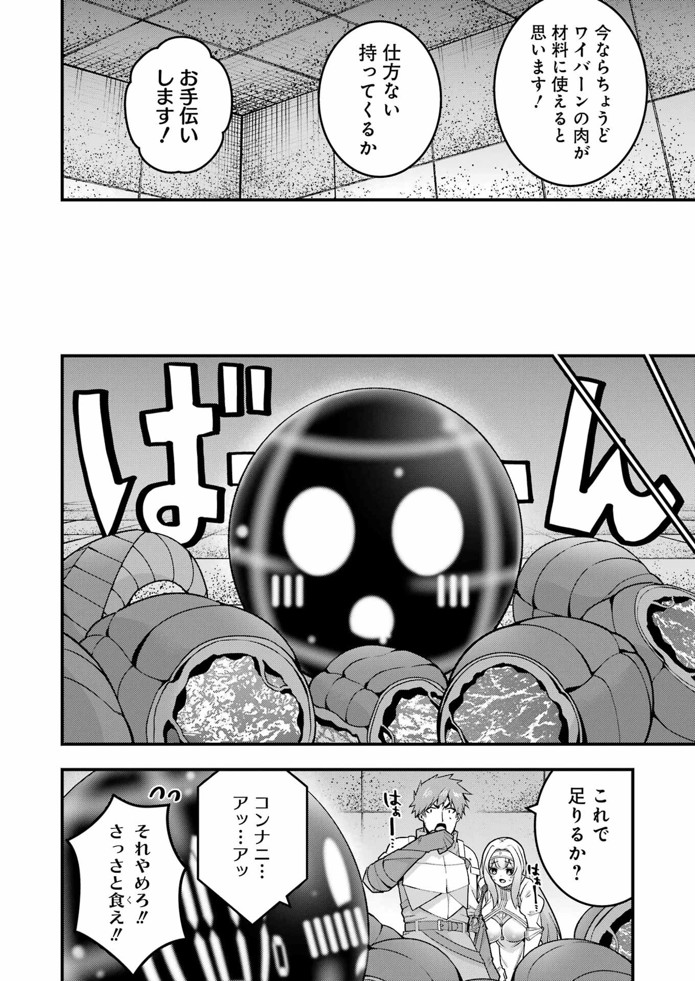 追放勇者の優雅な生活 ～自由になったら俺だけの最愛天使も手に入った！～ 第8話 - 18