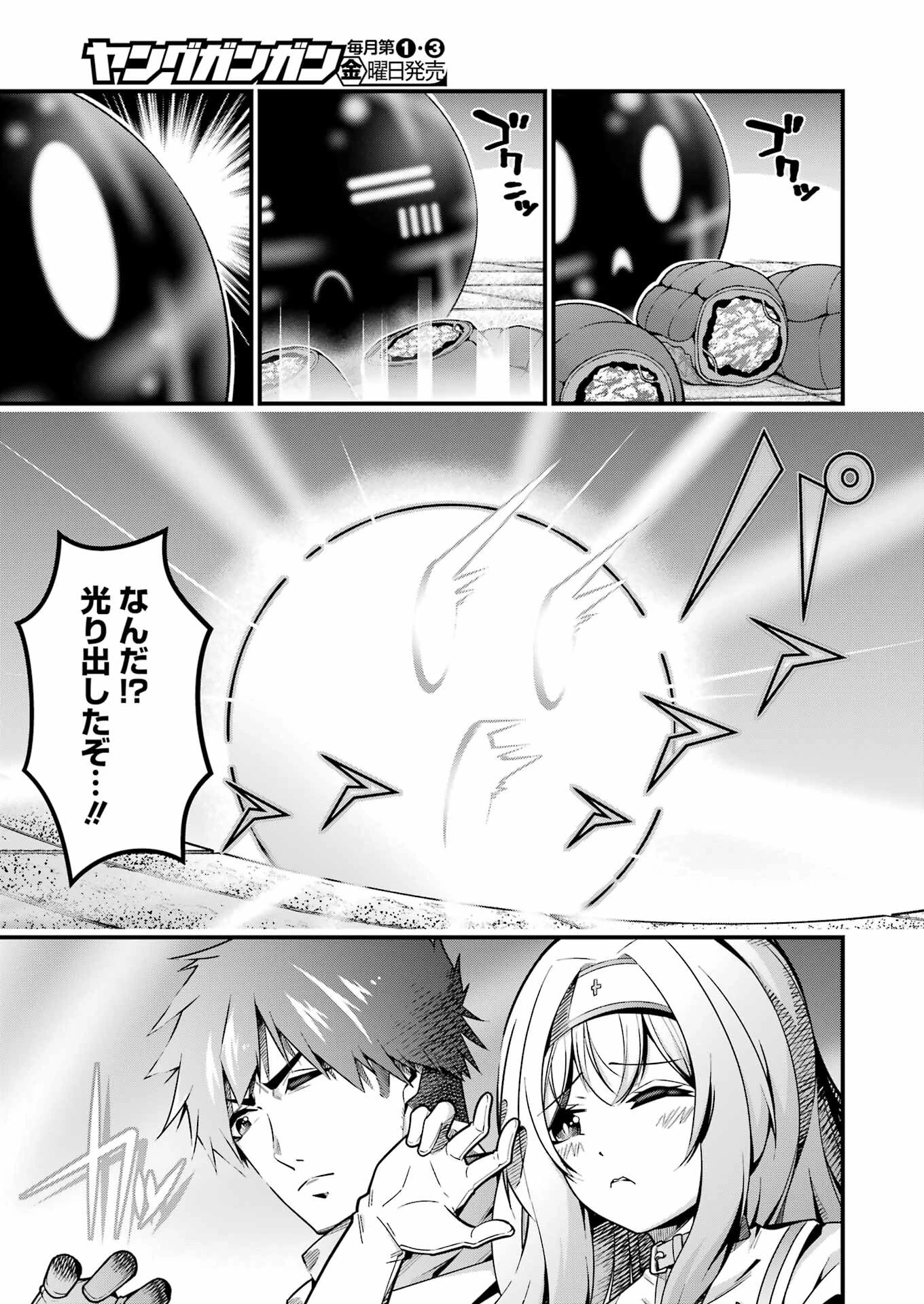 追放勇者の優雅な生活 ～自由になったら俺だけの最愛天使も手に入った！～ 第8話 - 19