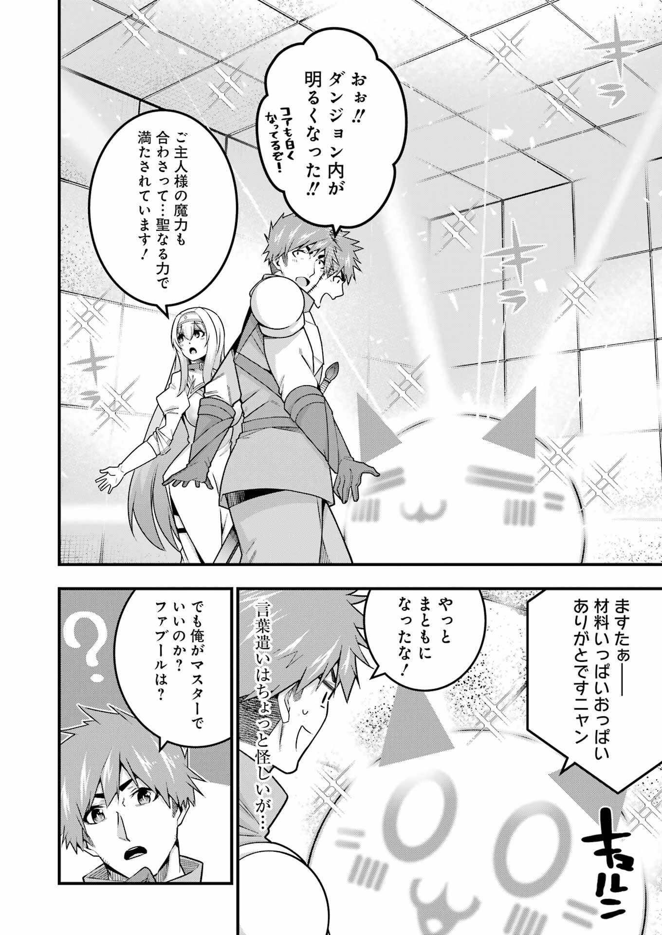 追放勇者の優雅な生活 ～自由になったら俺だけの最愛天使も手に入った！～ 第8話 - 20