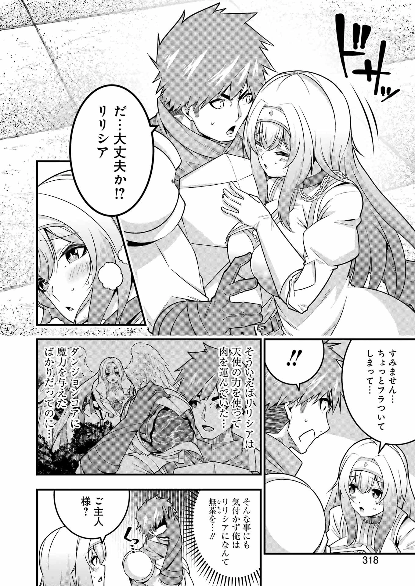 追放勇者の優雅な生活 ～自由になったら俺だけの最愛天使も手に入った！～ 第8話 - 22