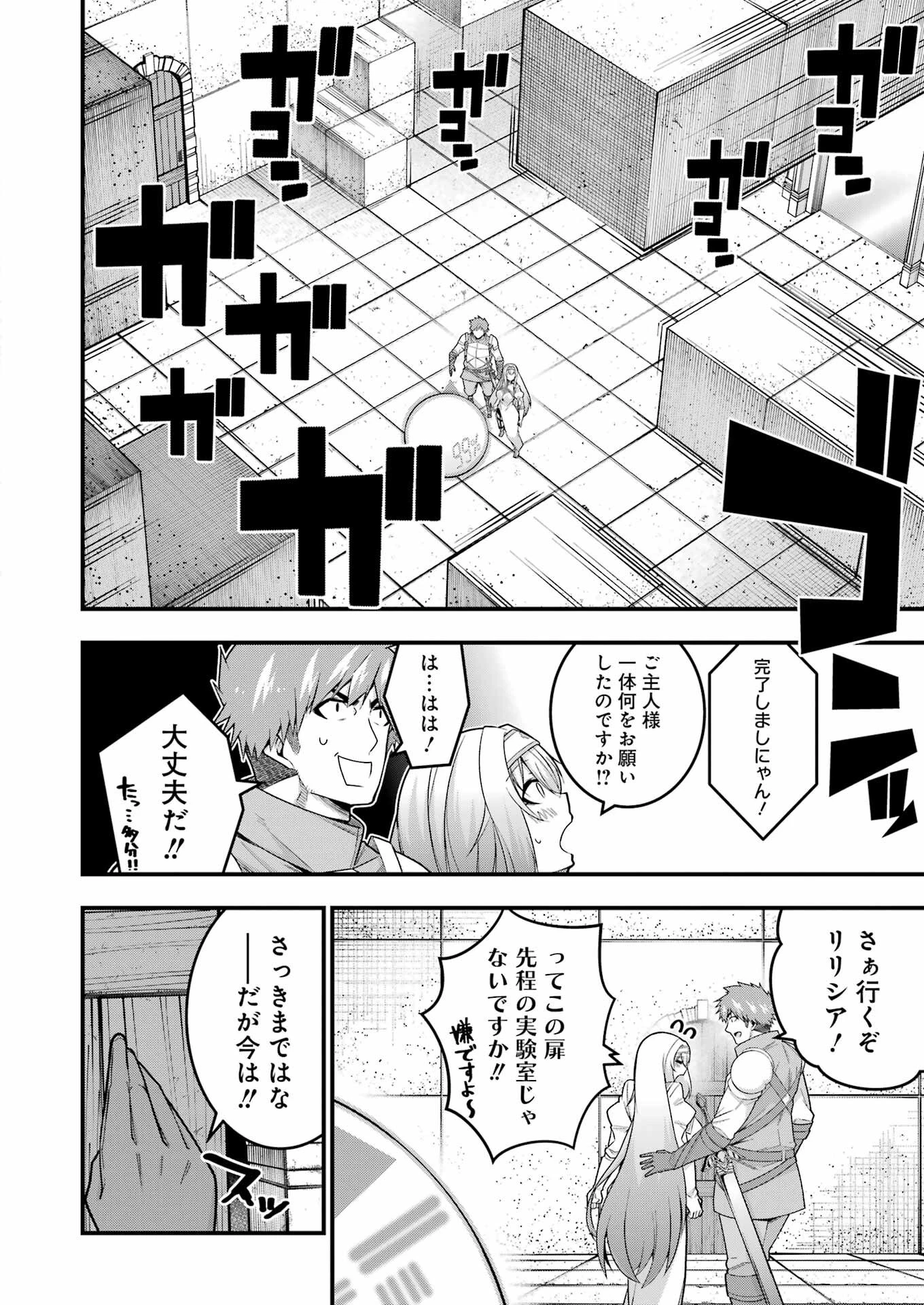 追放勇者の優雅な生活 ～自由になったら俺だけの最愛天使も手に入った！～ 第8話 - 24